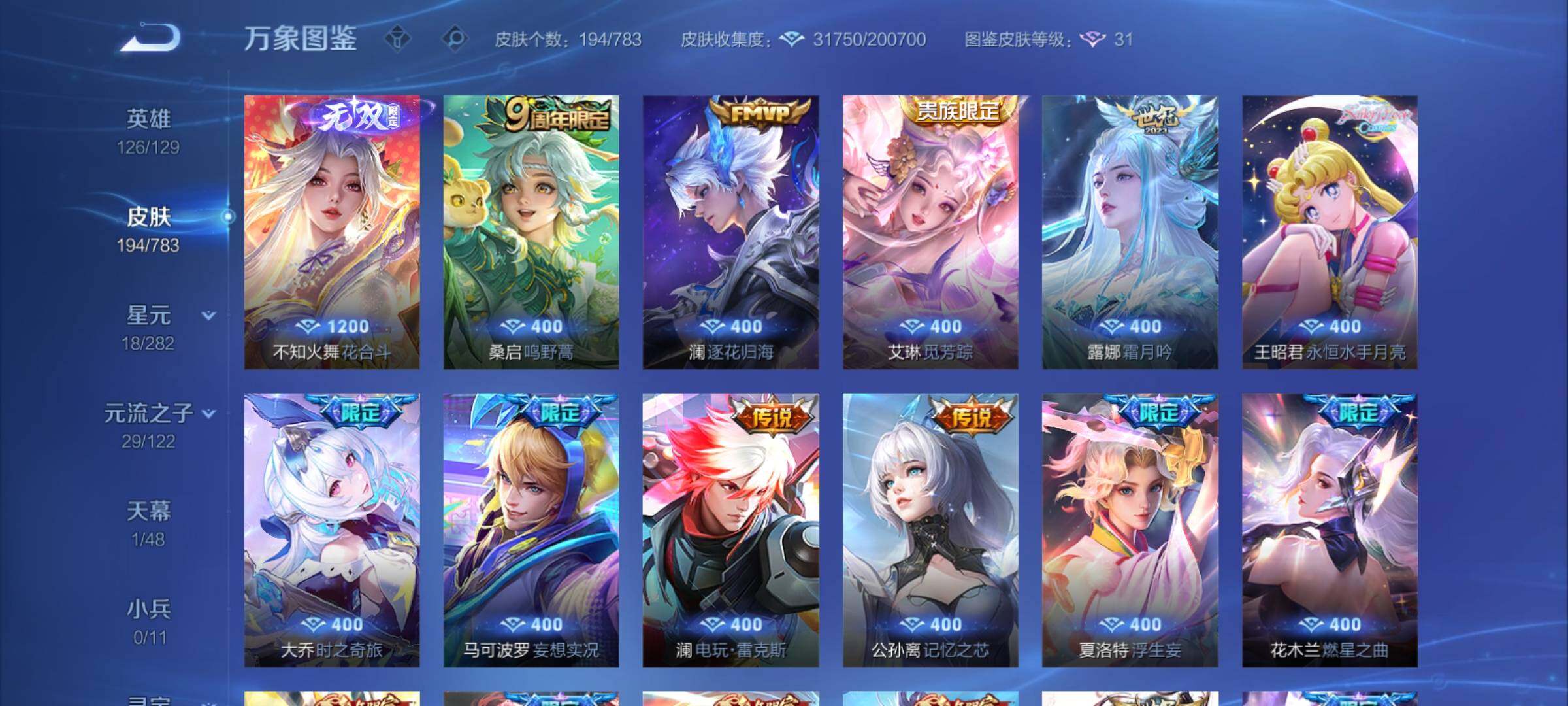 WZCMY4205288王者荣耀账号详情图7