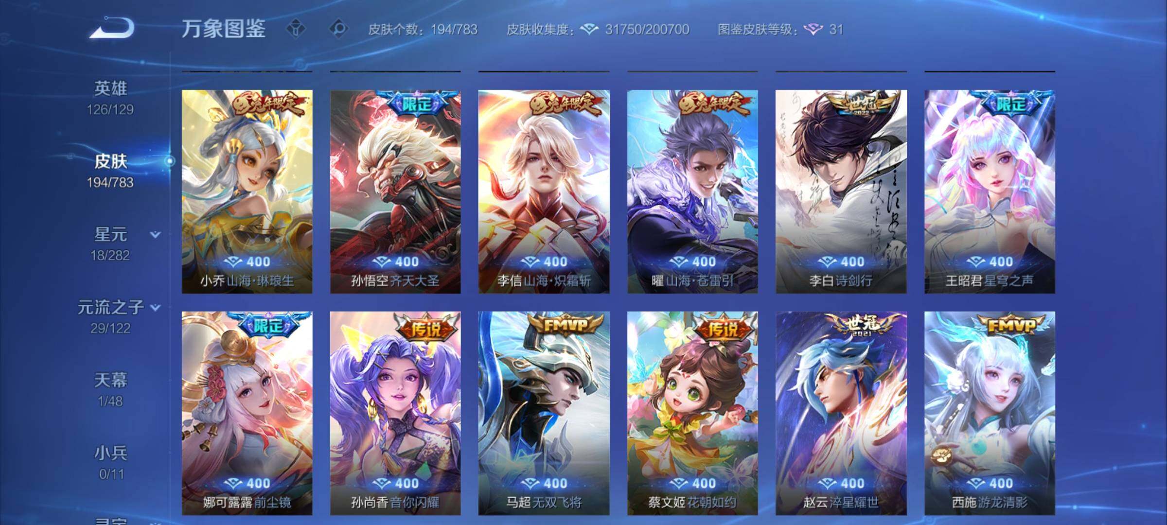 WZCMY4205288王者荣耀账号详情图8