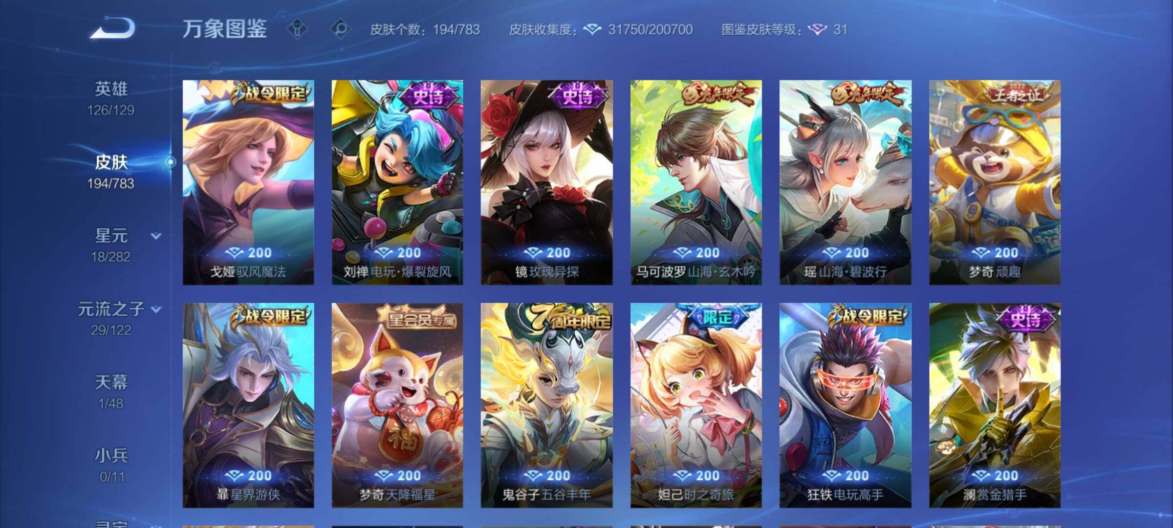 WZCMY4205288王者荣耀账号详情图10