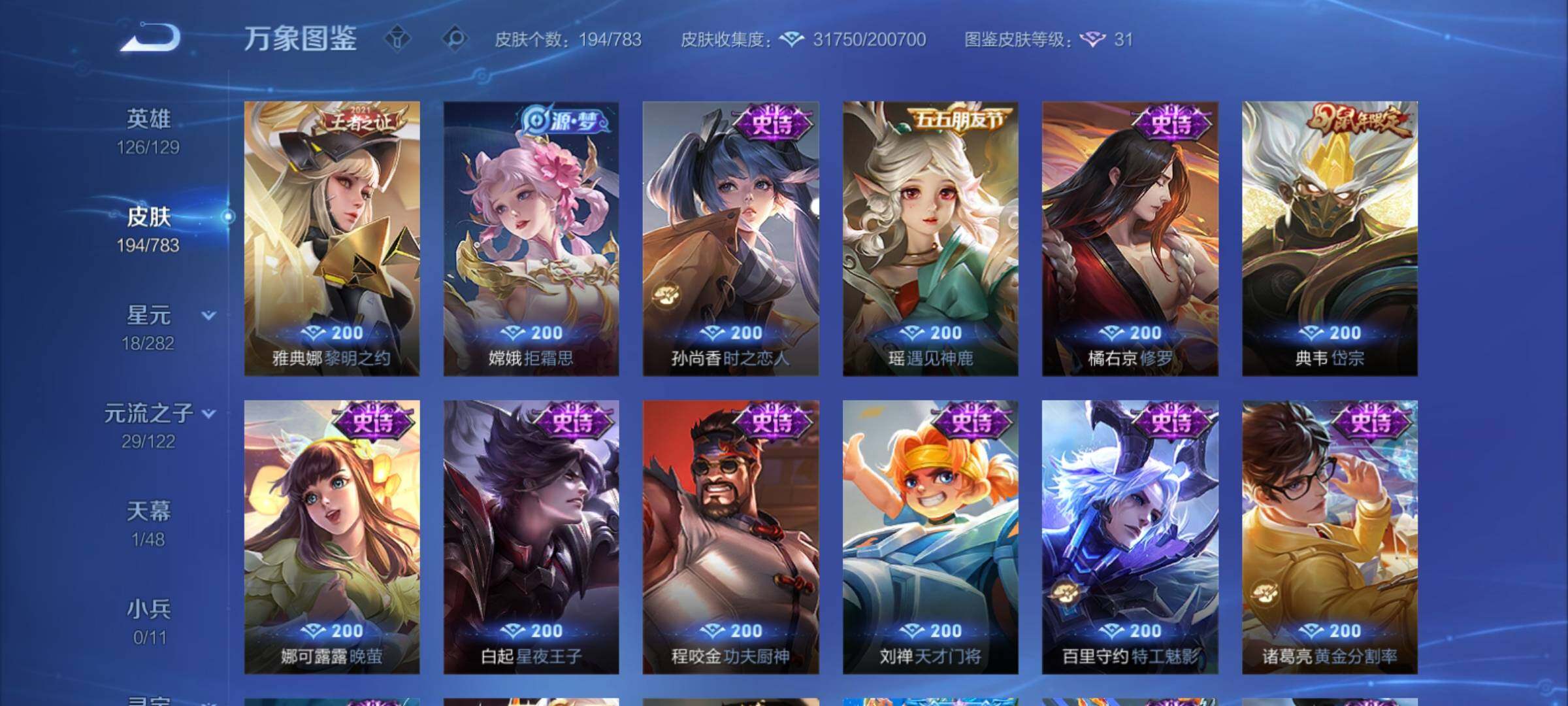 WZCMY4205288王者荣耀账号详情图11