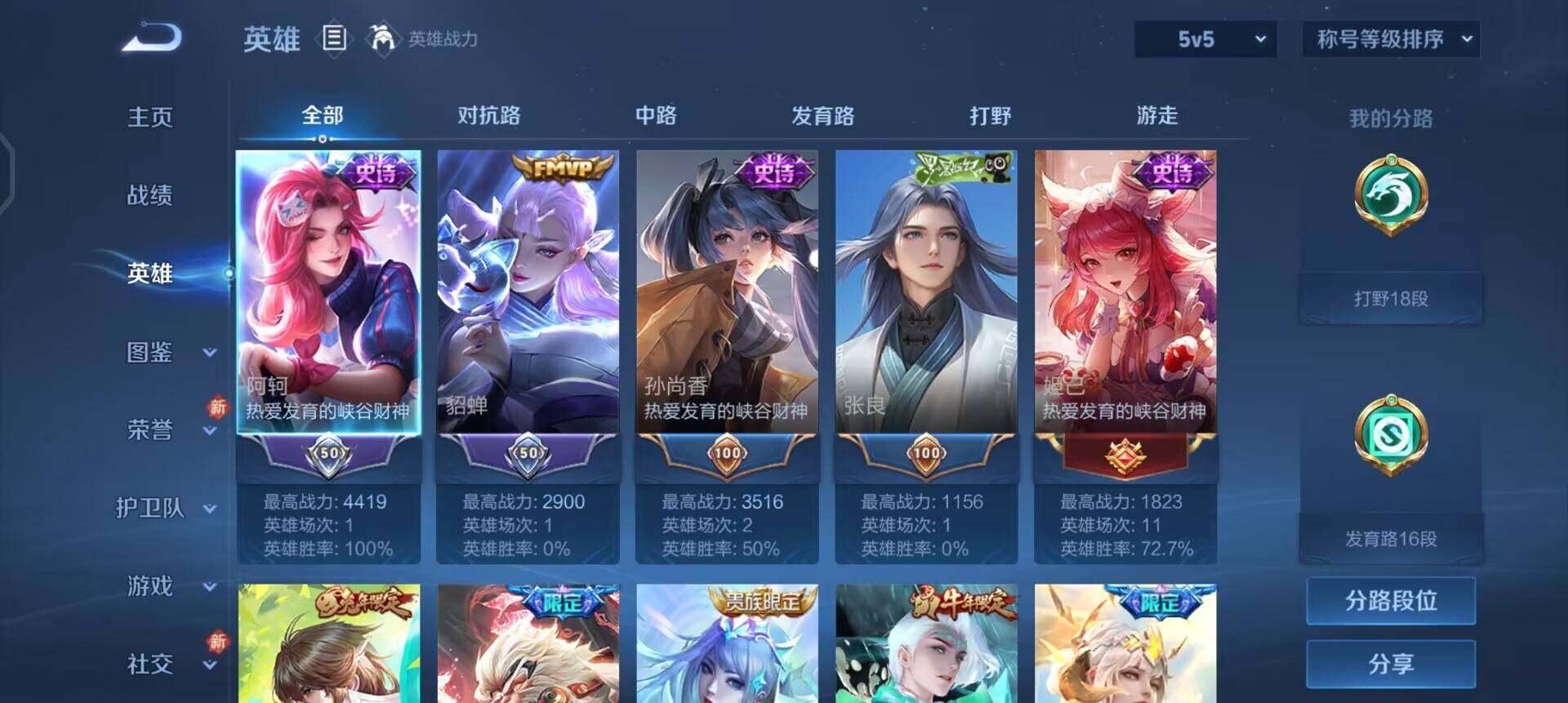 WZQM4207165王者荣耀账号详情图12