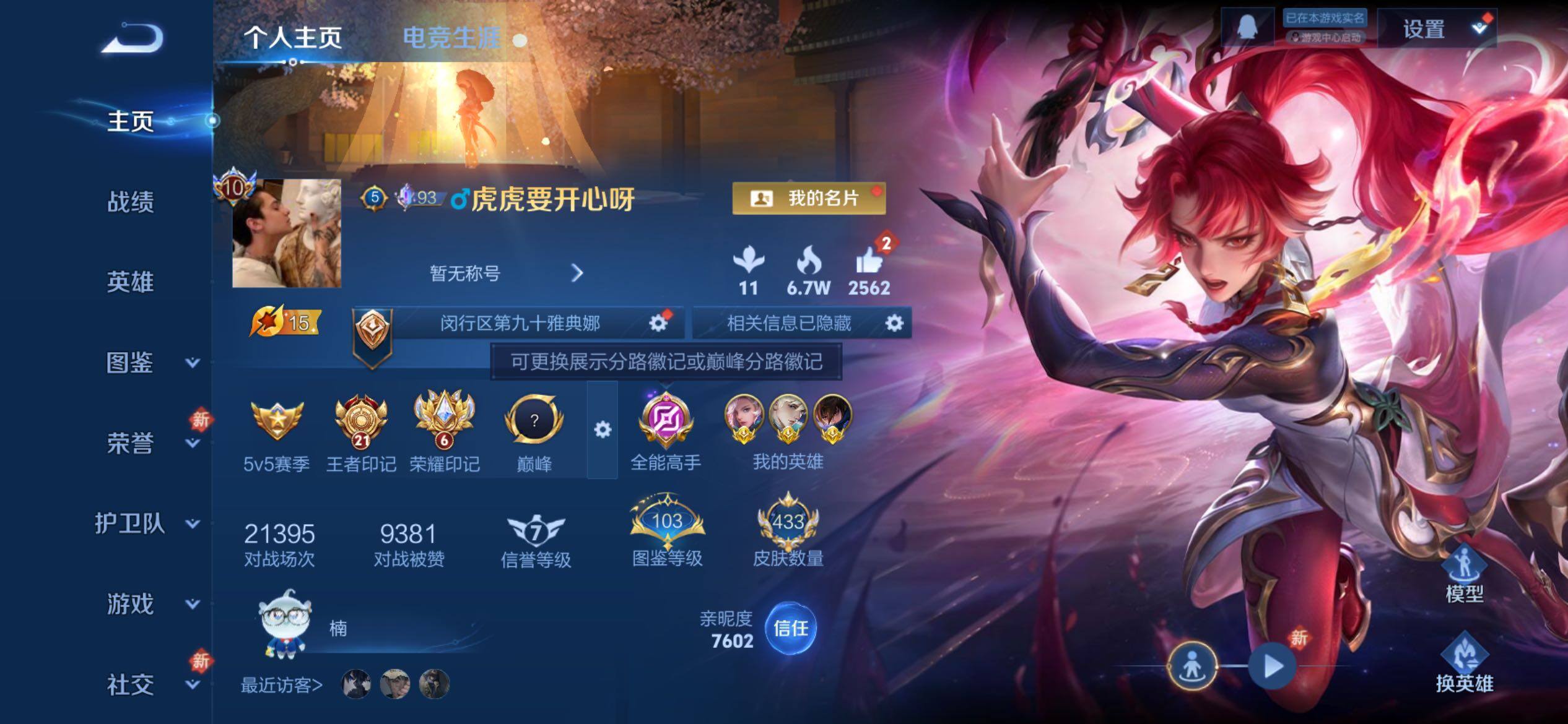 WZCMY4205271王者荣耀账号详情图2