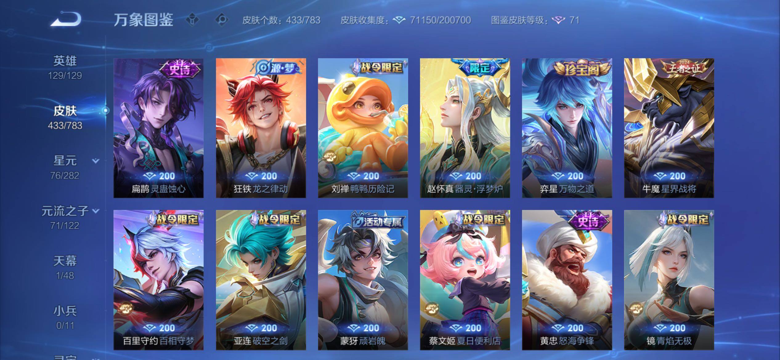 WZCMY4205271王者荣耀账号详情图11