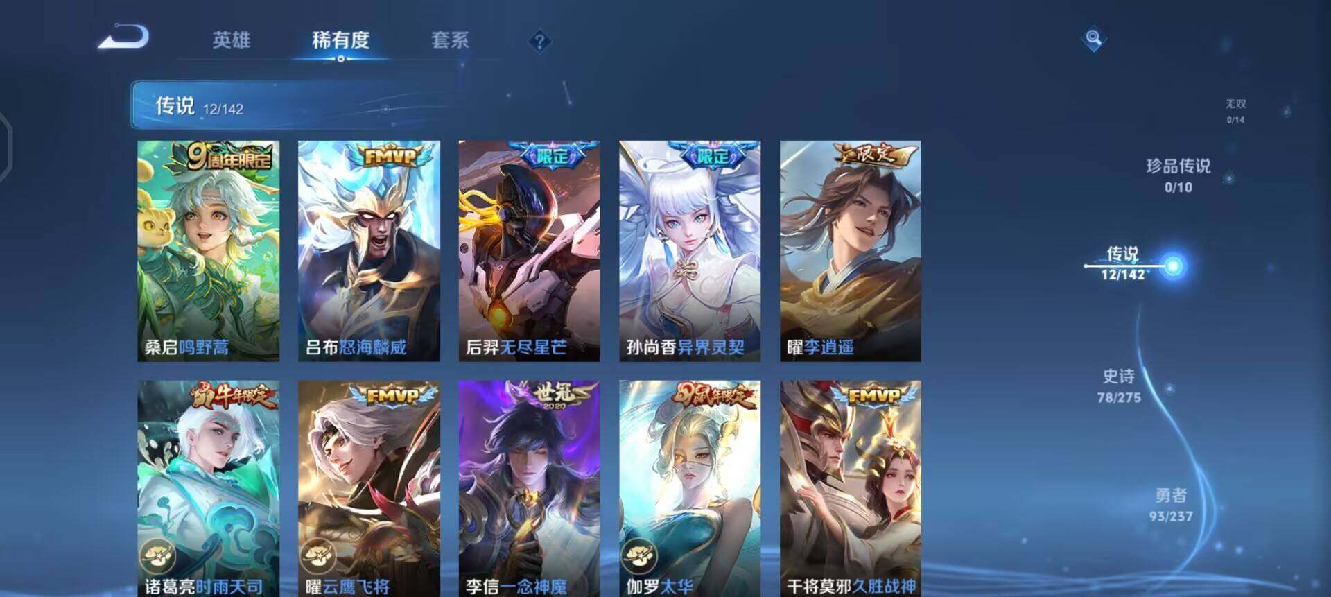 WZQM4207172王者荣耀账号详情图6