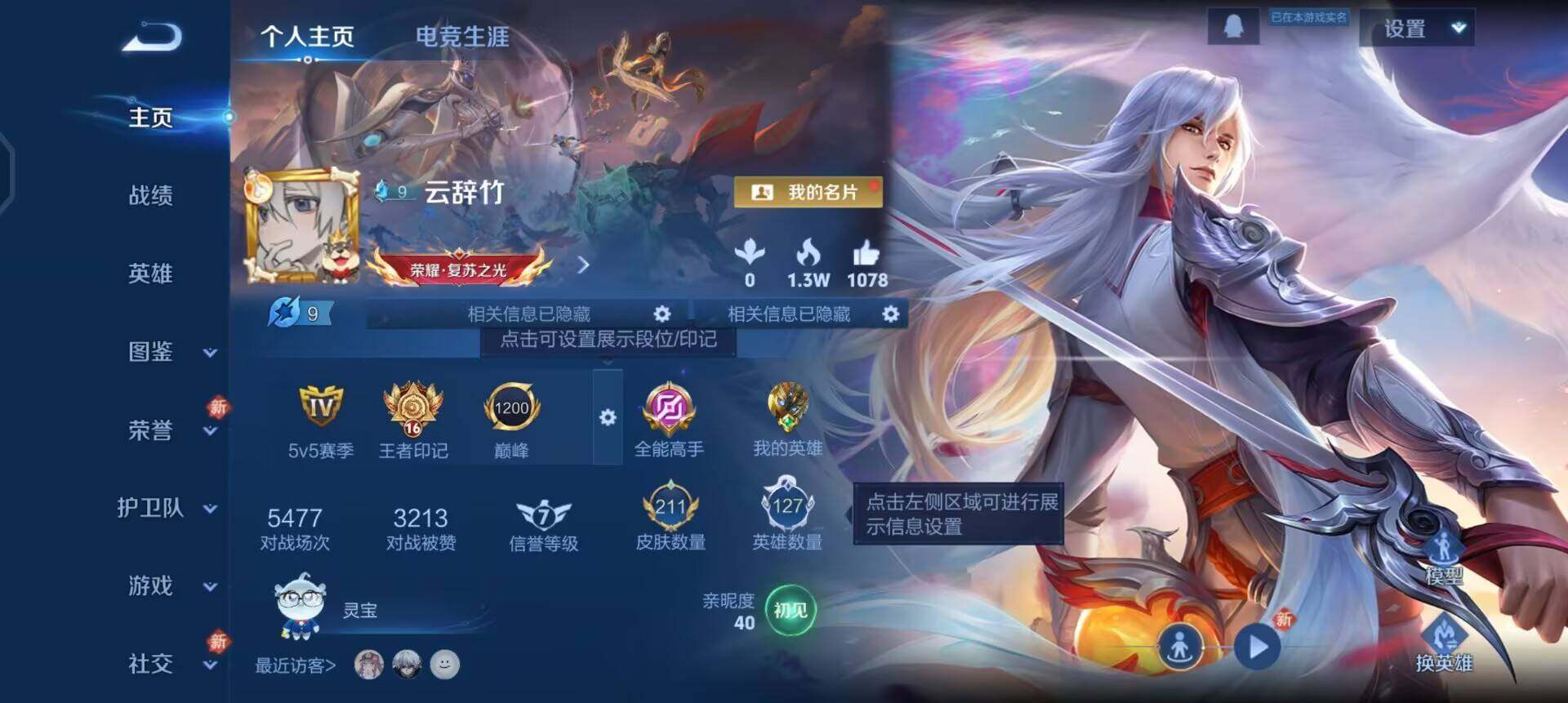 WZQM4207172王者荣耀账号详情图3