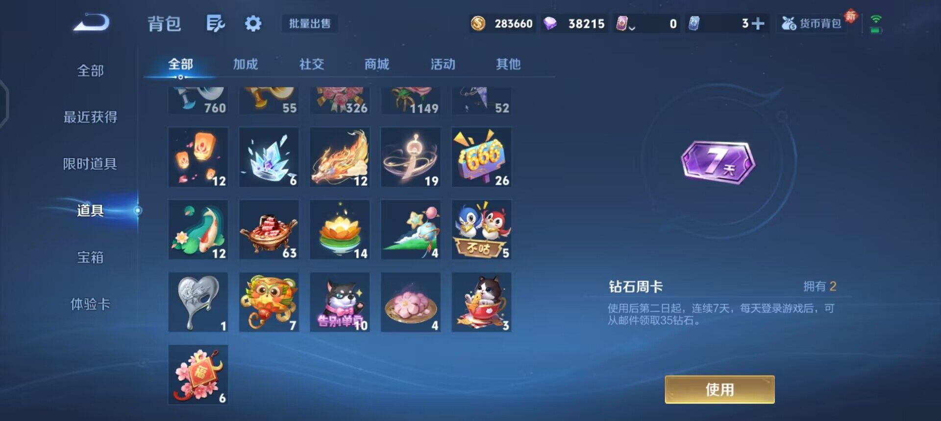 WZQM4207172王者荣耀账号详情图14