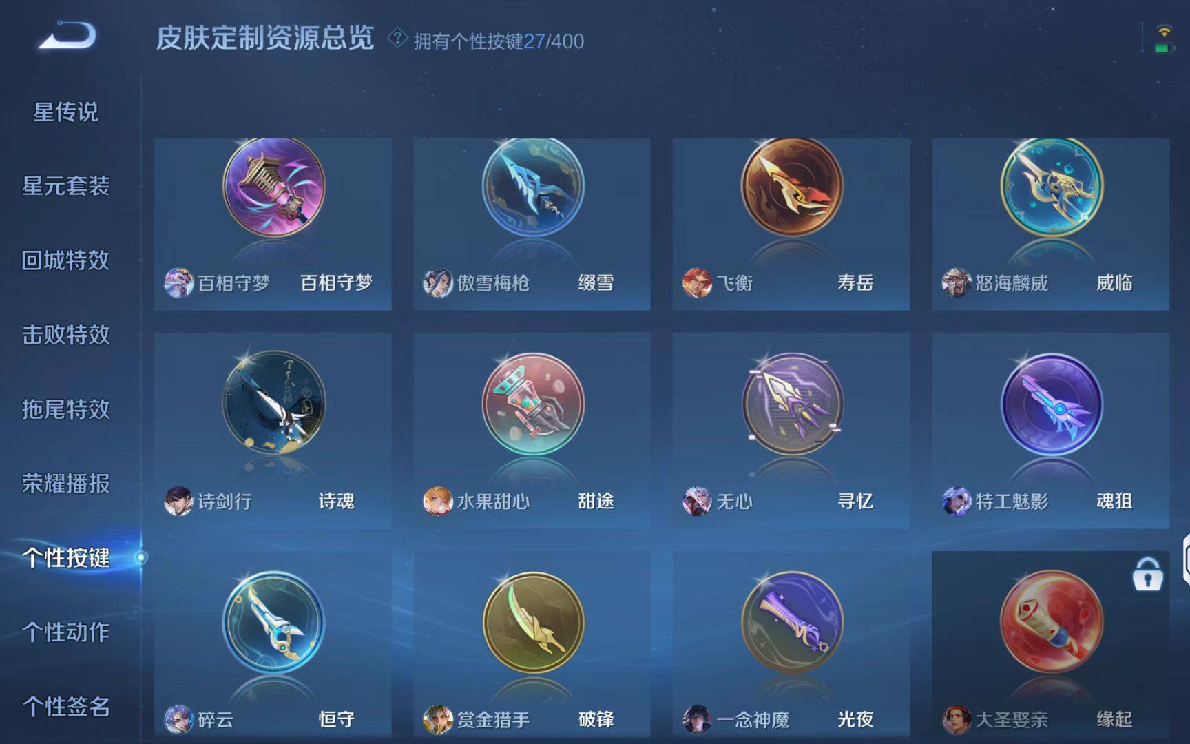 WZQM4204648王者荣耀账号详情图17