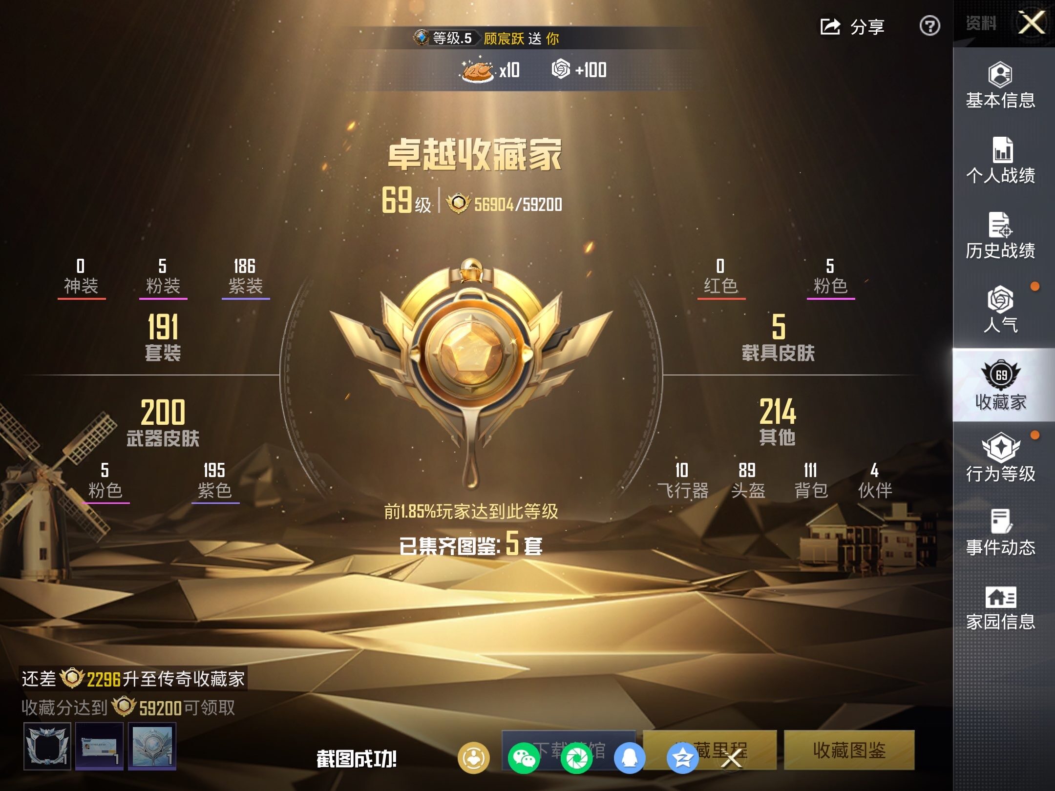 HPCMW4116525和平精英账号详情图6 HPCMW4116525和平精英账号详情图6