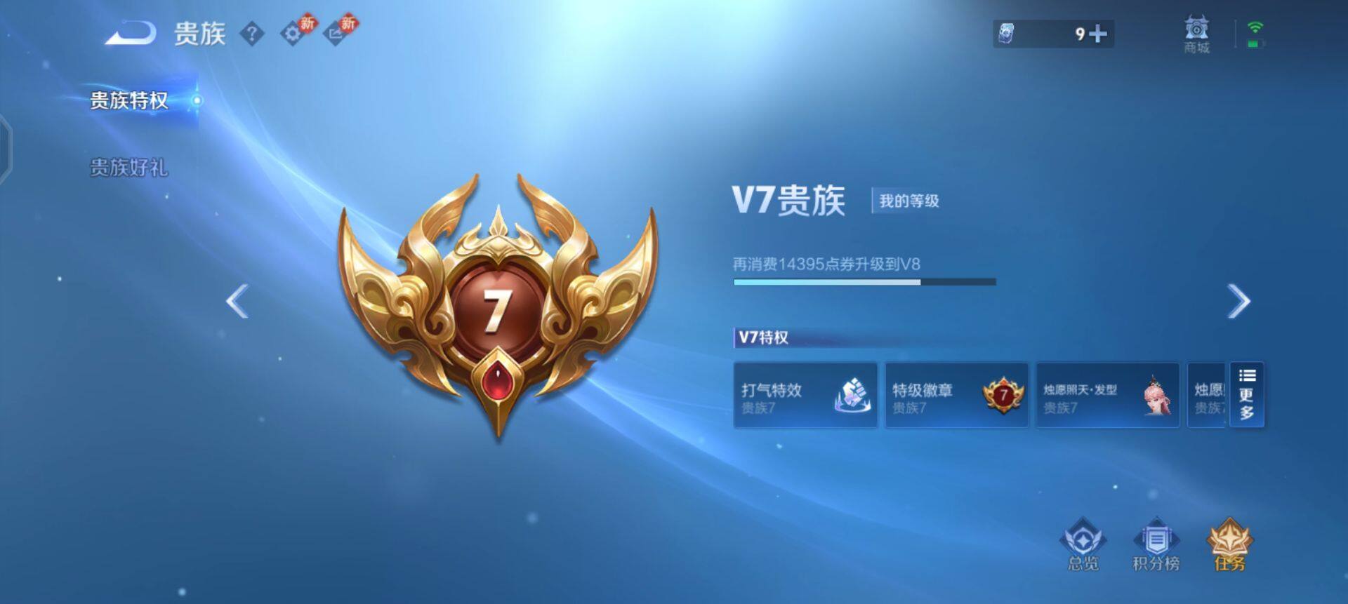 WZQM4207176王者荣耀账号详情图10