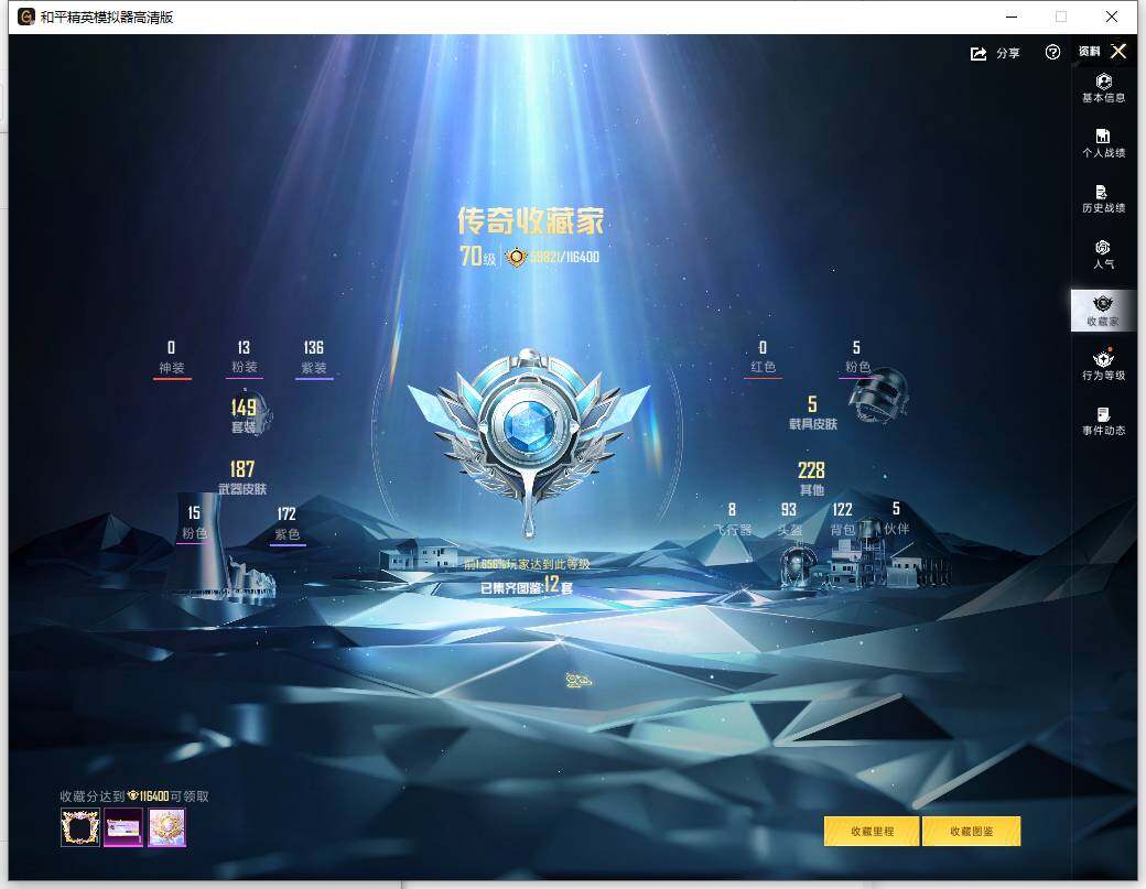 HPLE4112481和平精英账号详情图8