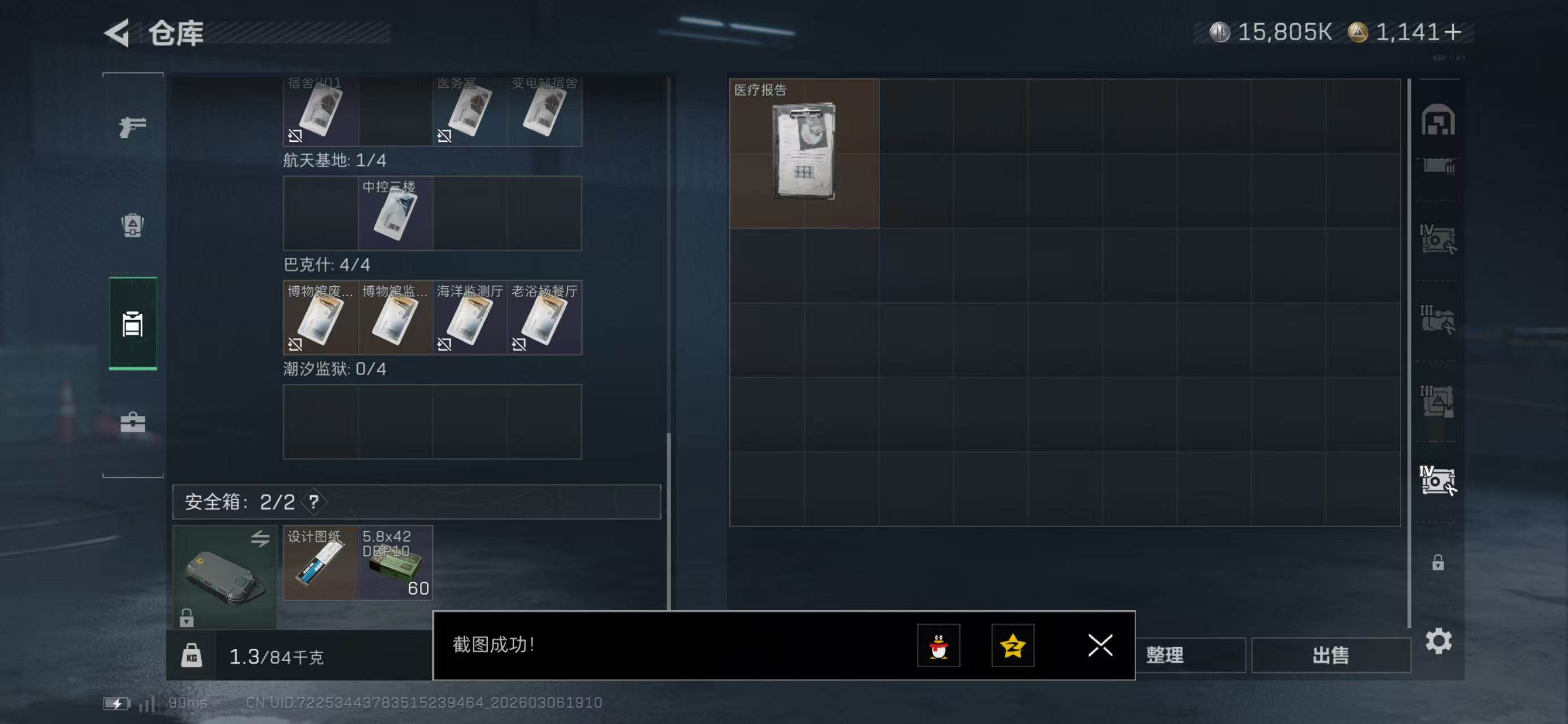 SJZCMW464778三角洲行动账号详情图11 SJZCMW464778三角洲行动账号详情图11