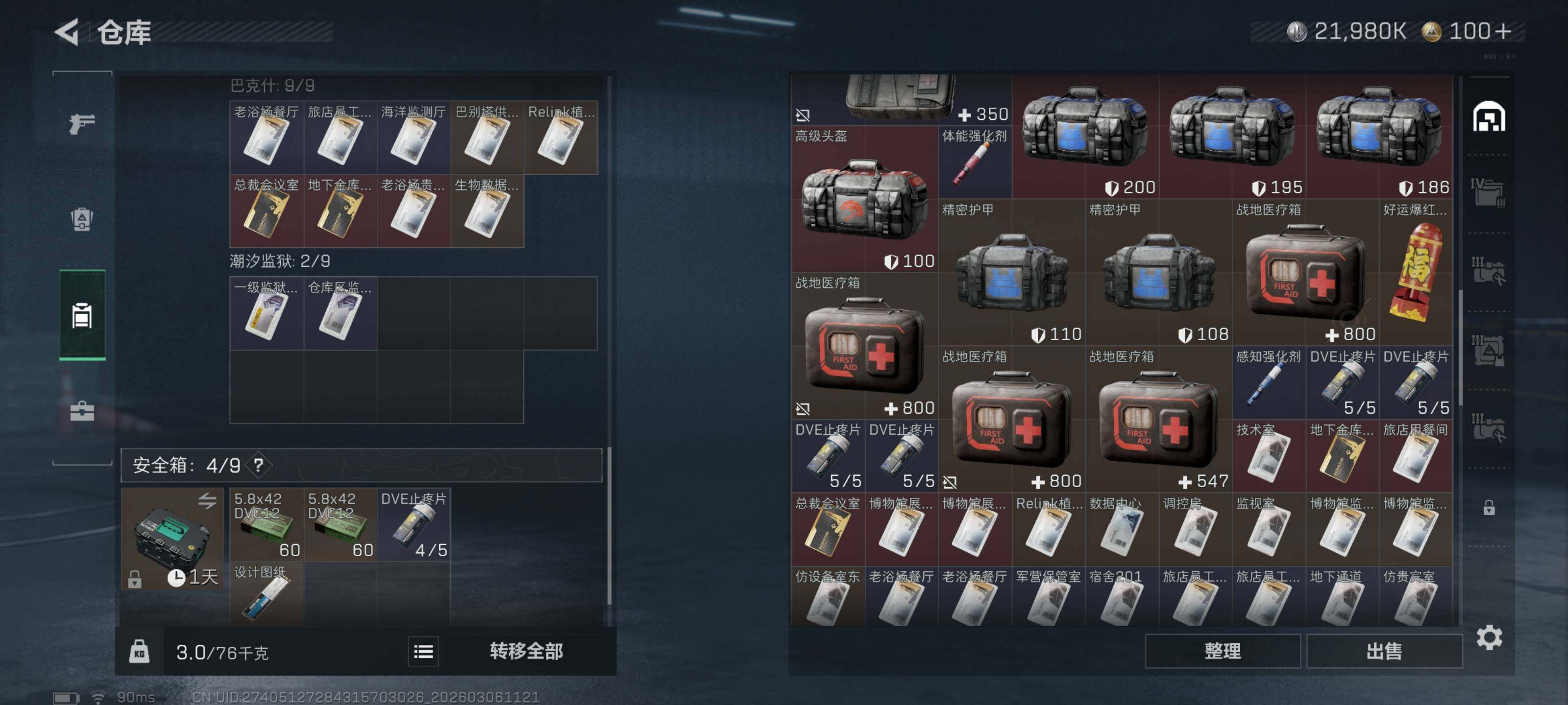 SJZQM460176三角洲行动账号详情图10