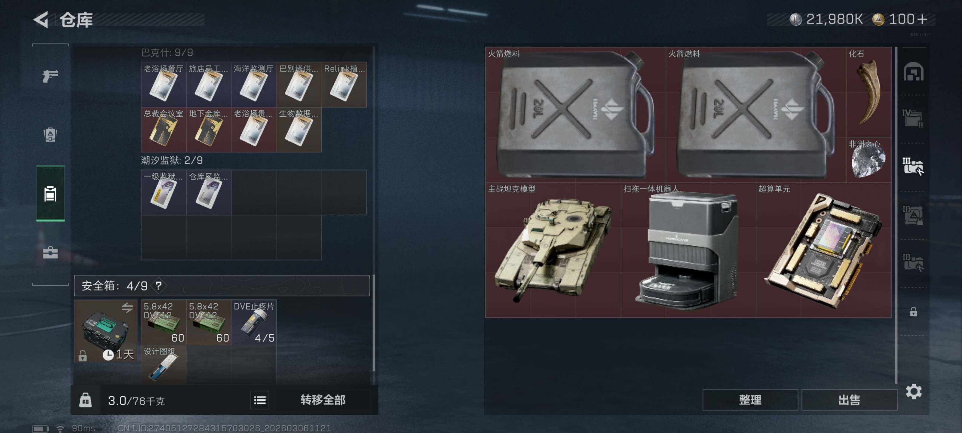 SJZQM460176三角洲行动账号详情图13