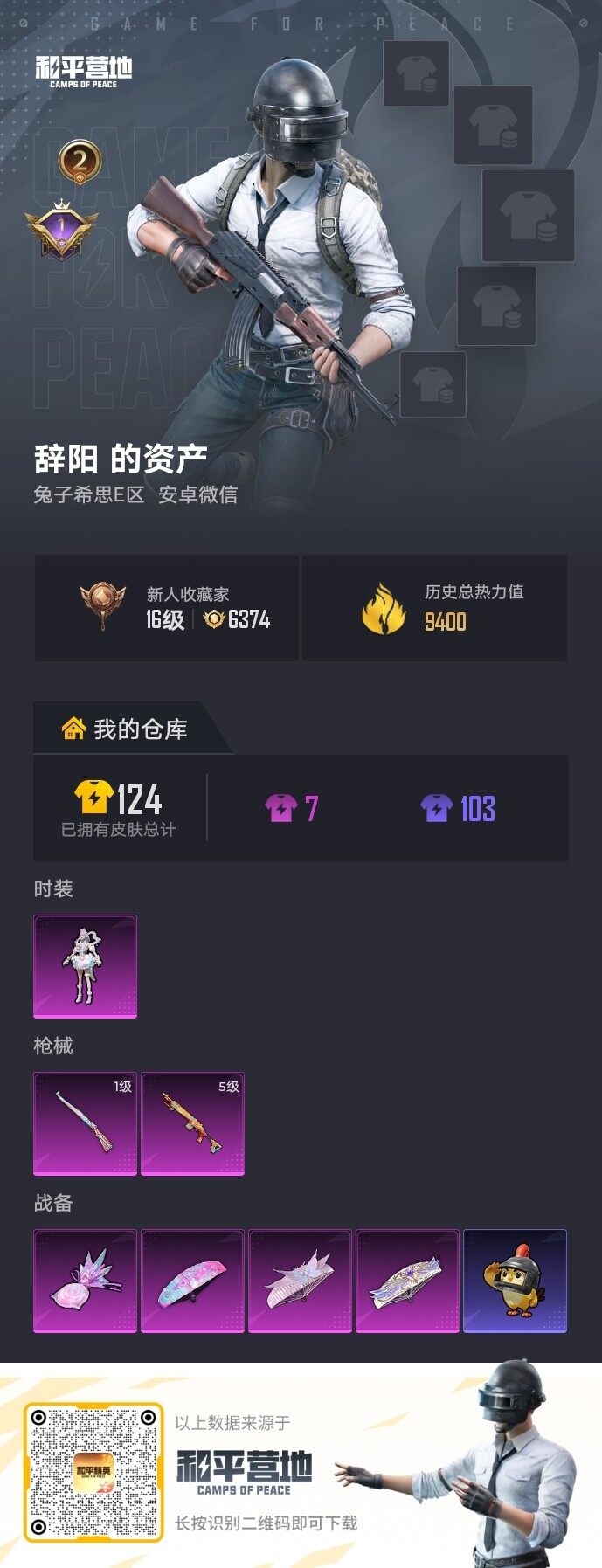 HPLX4115717和平精英账号详情图12