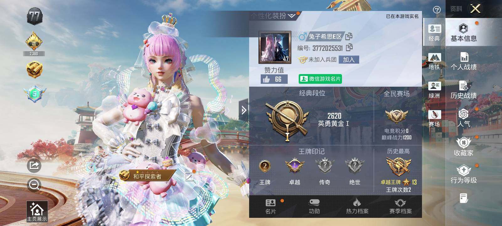 HPLX4115717和平精英账号详情图3