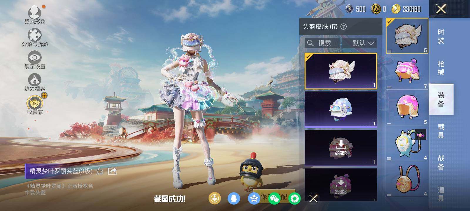 HPLX4115717和平精英账号详情图7