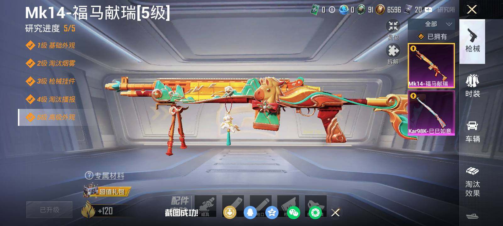 HPLX4115717和平精英账号详情图10