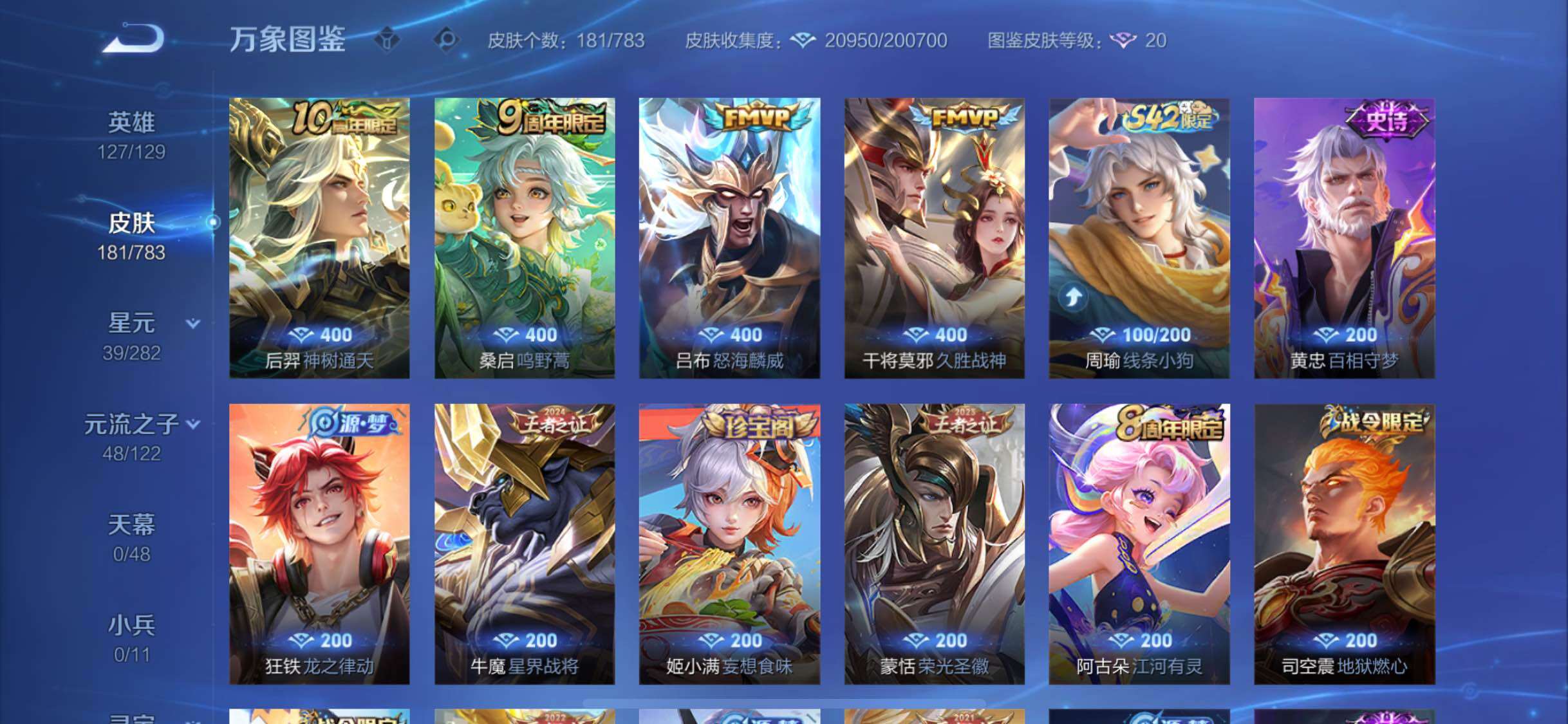 WZLX4218113王者荣耀账号详情图6