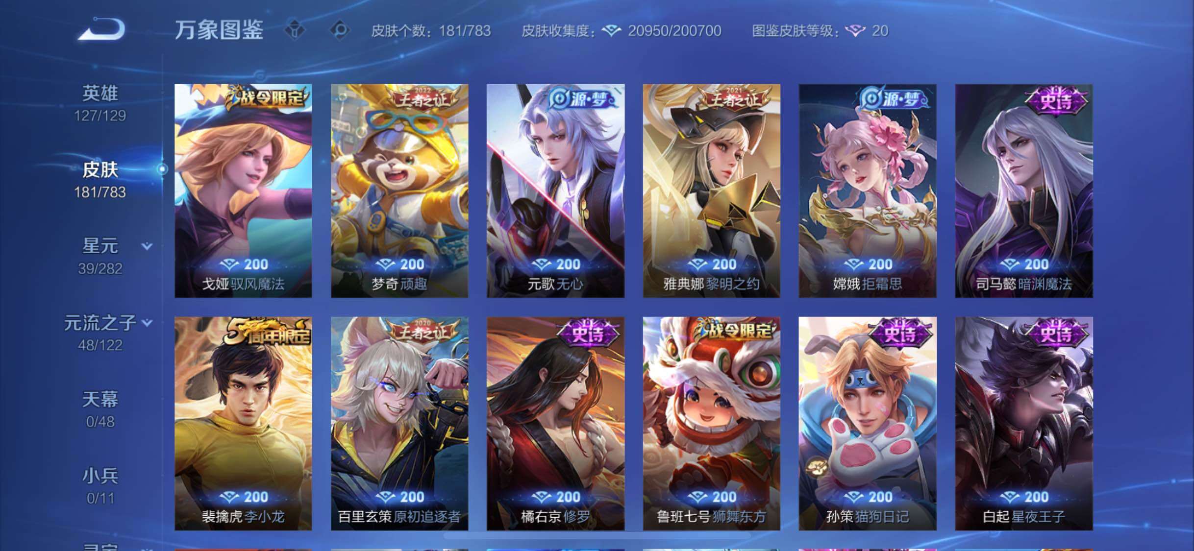 WZLX4218113王者荣耀账号详情图7