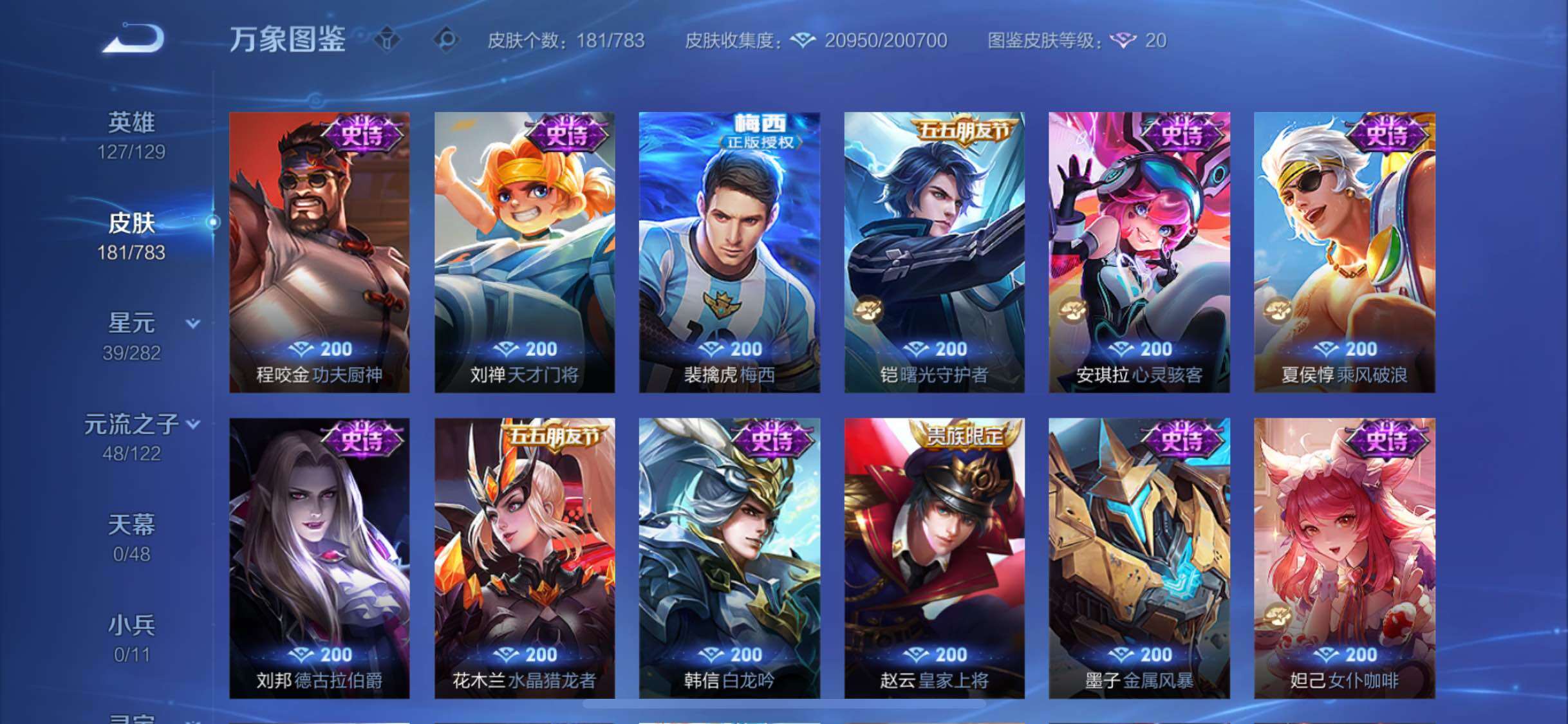 WZLX4218113王者荣耀账号详情图8