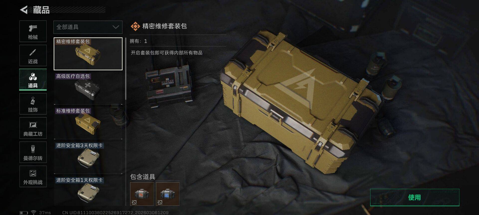 SJZEY462394三角洲行动账号详情图11