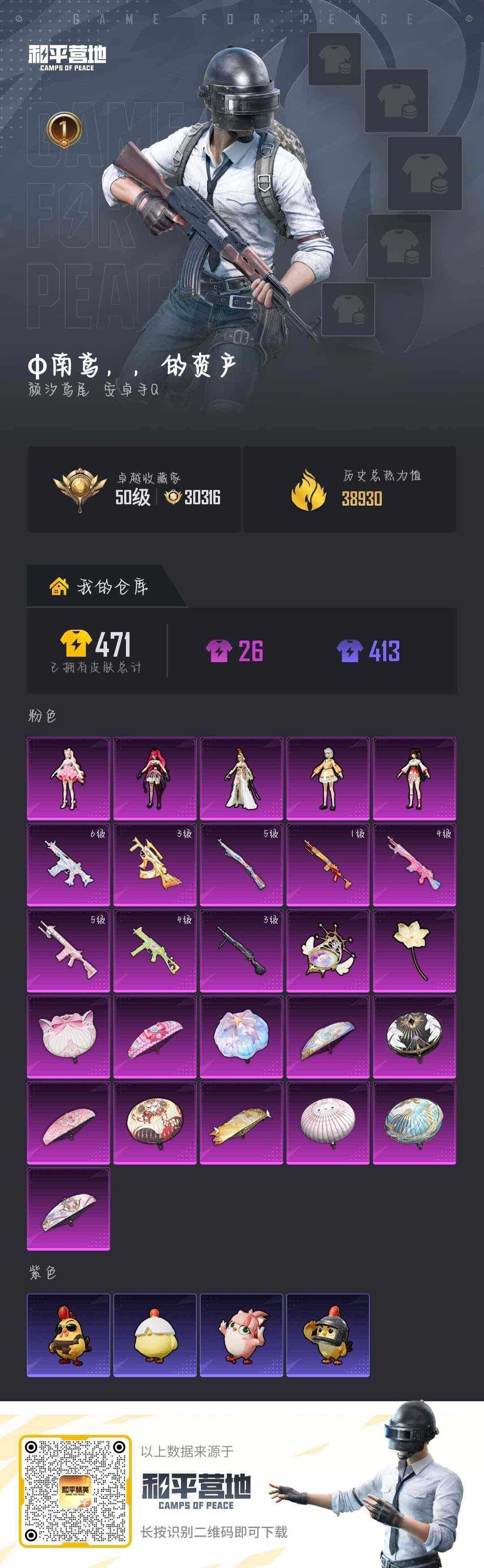 HPQM4139595和平精英账号详情图5