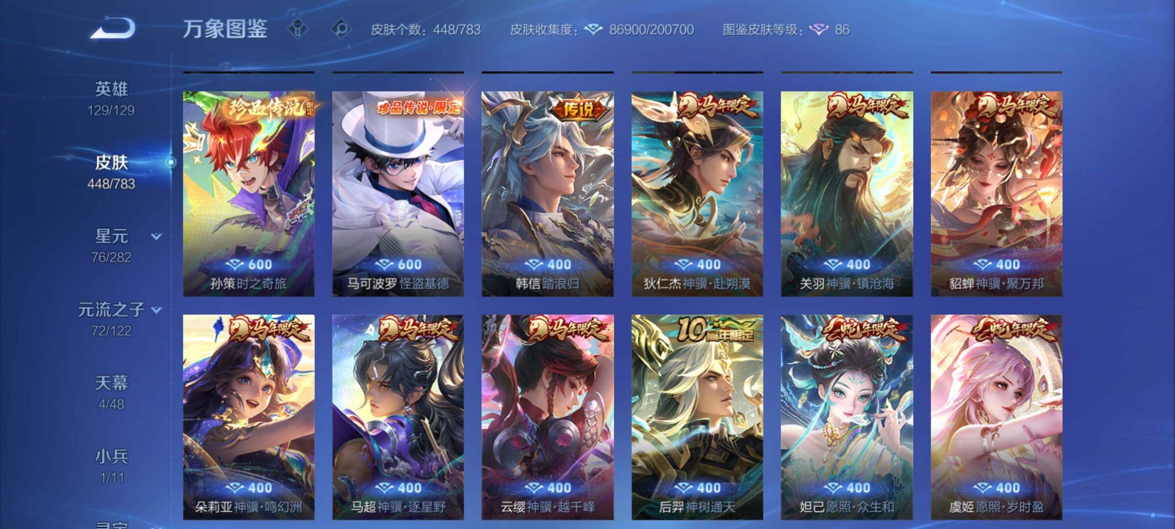 WZCMY4205319王者荣耀账号详情图8