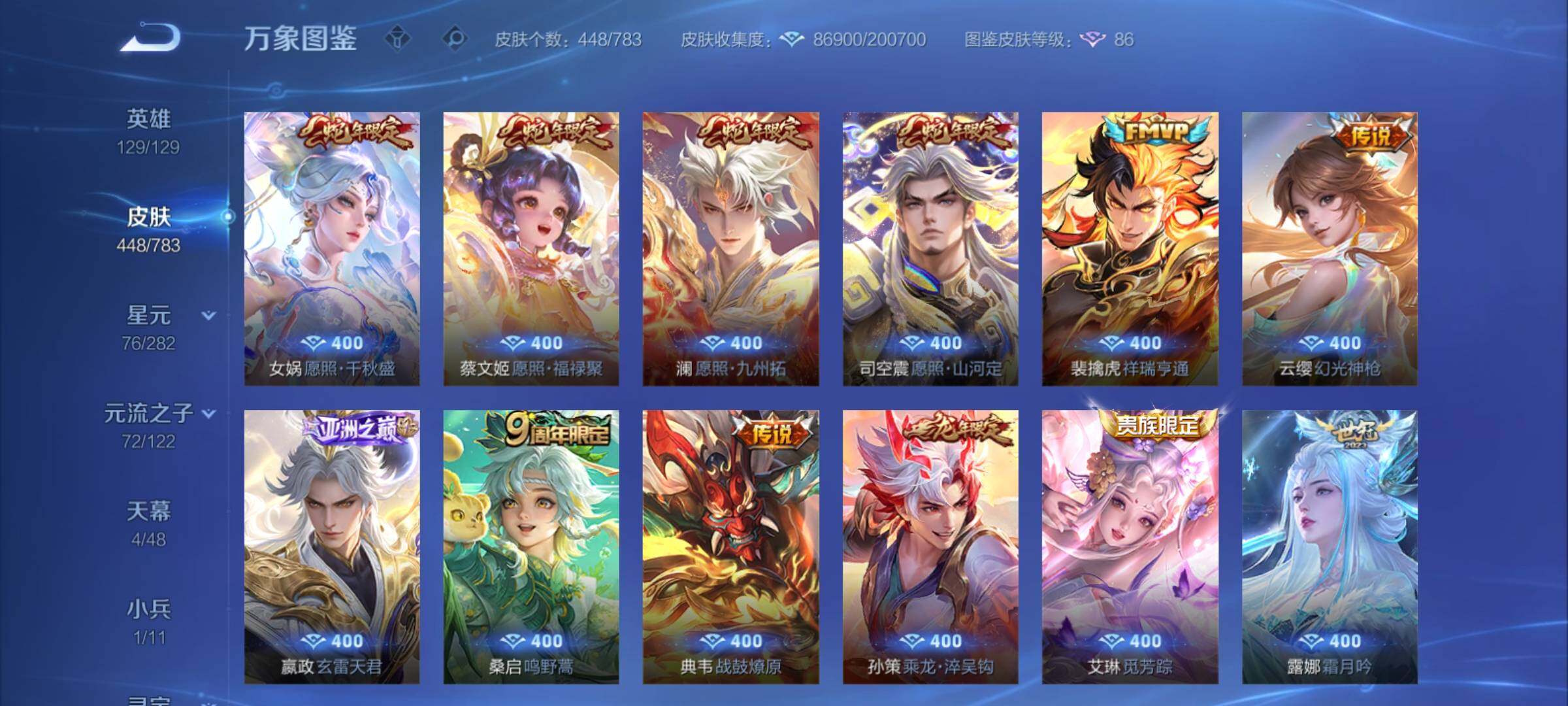 WZCMY4205319王者荣耀账号详情图9