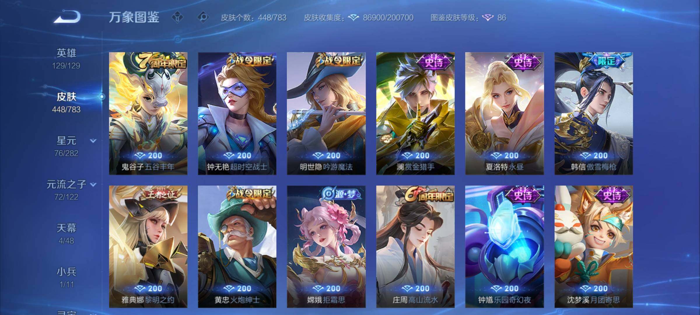 WZCMY4205319王者荣耀账号详情图13