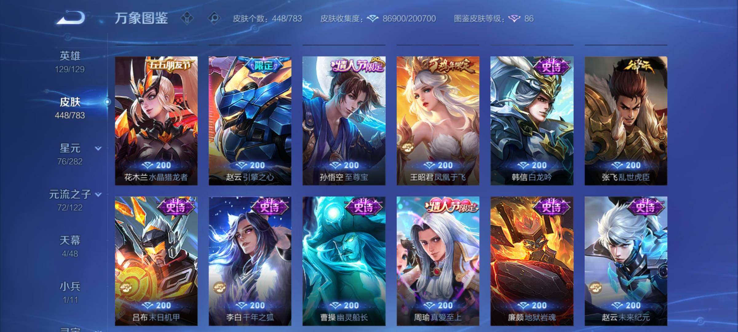 WZCMY4205319王者荣耀账号详情图15