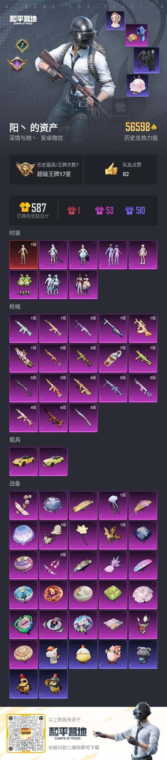 HPLE4112166和平精英账号详情图5 HPLE4112166和平精英账号详情图5