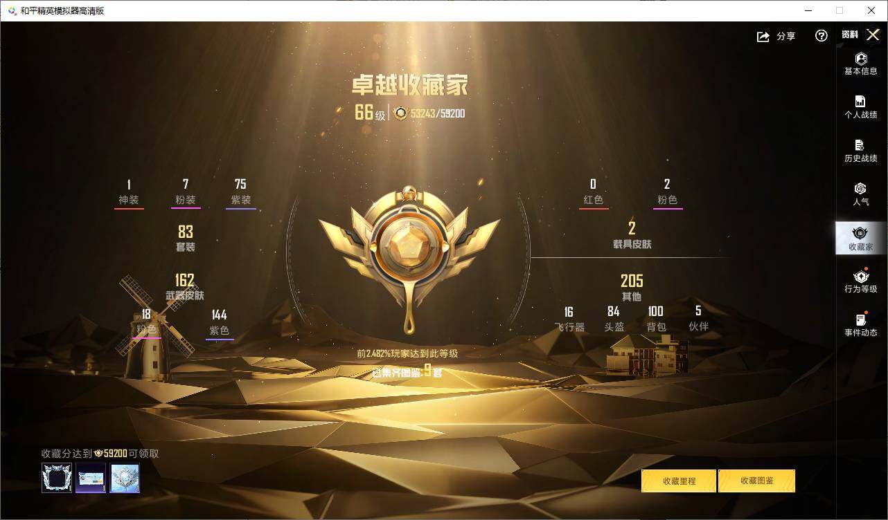 HPLE4112166和平精英账号详情图8 HPLE4112166和平精英账号详情图8