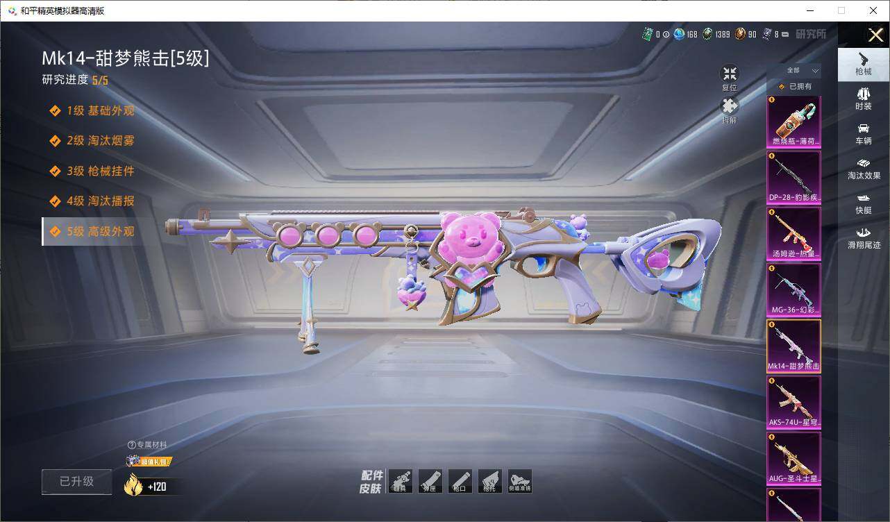 HPLE4112166和平精英账号详情图17 HPLE4112166和平精英账号详情图17