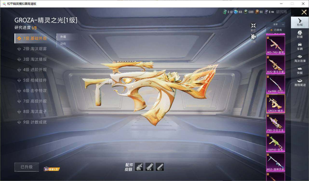 HPLE4112166和平精英账号详情图18 HPLE4112166和平精英账号详情图18