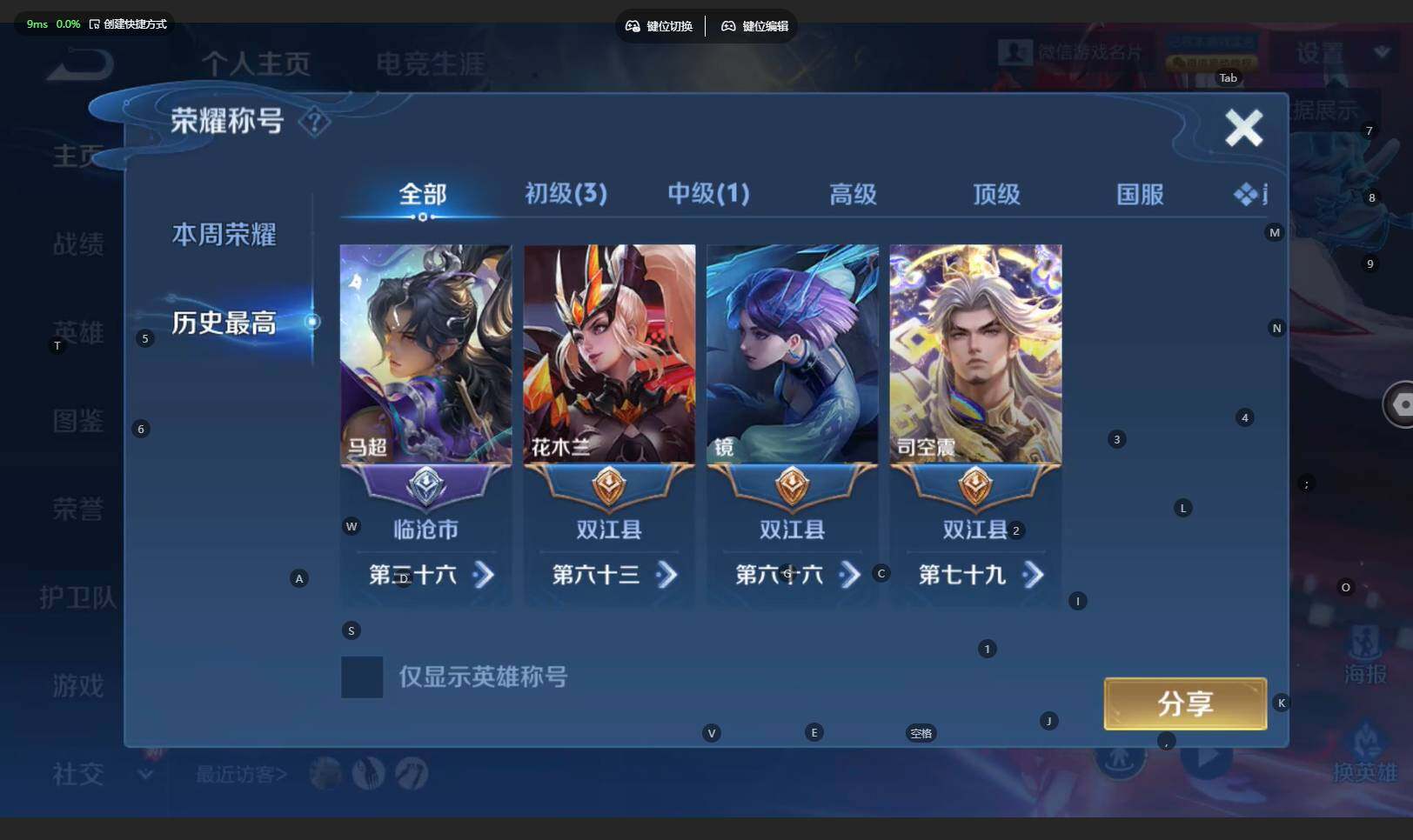 WZBSY4205979王者荣耀账号详情图3