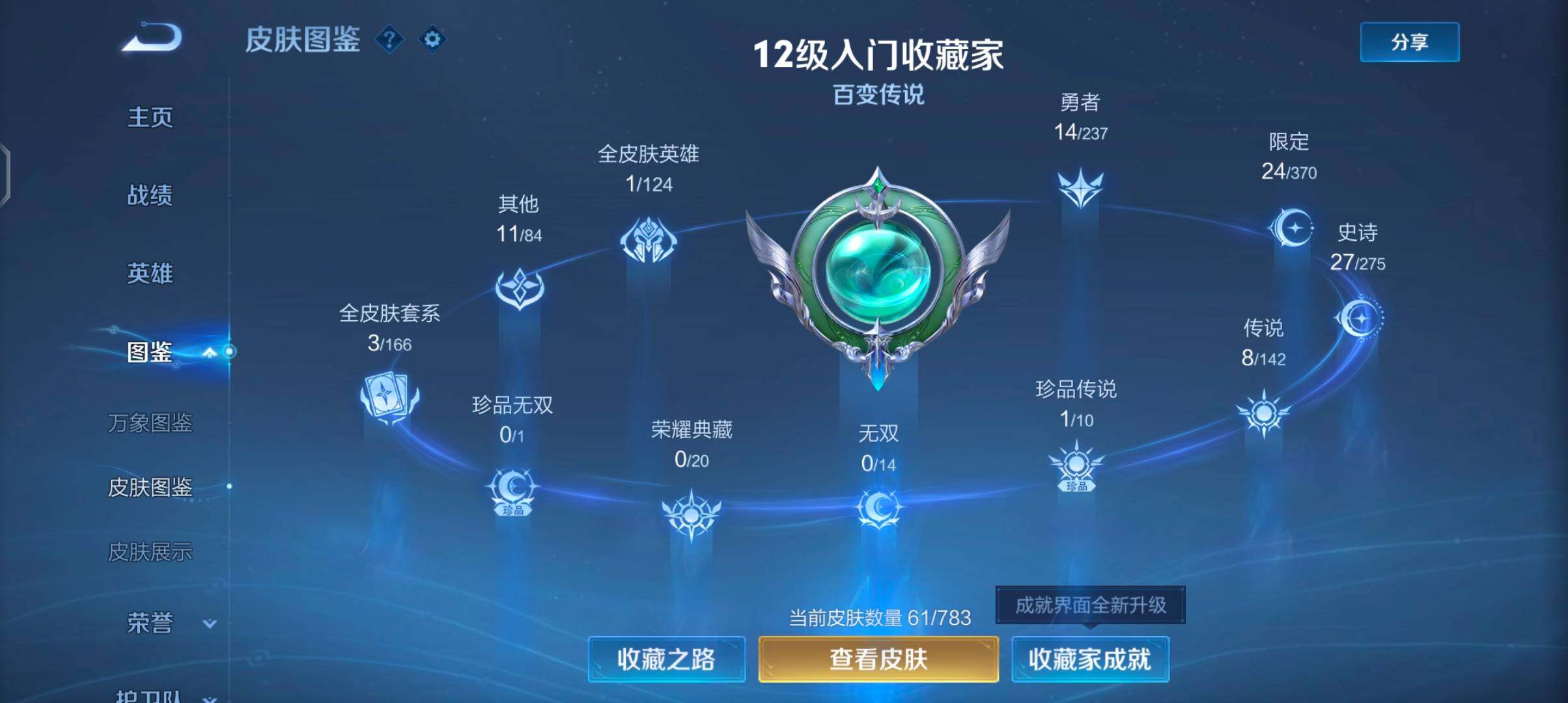 WZQM4213447王者荣耀账号详情图8