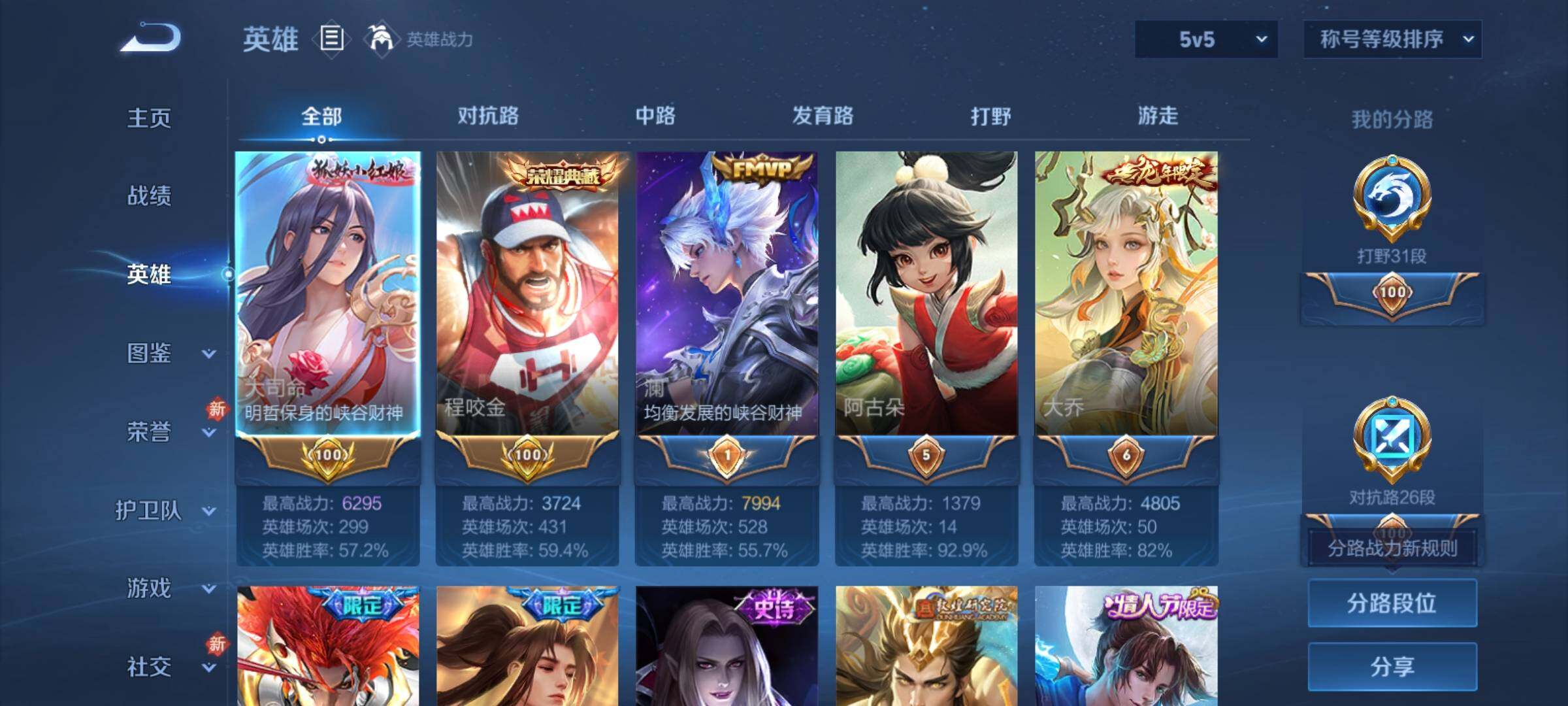 WZCMY4205480王者荣耀账号详情图3