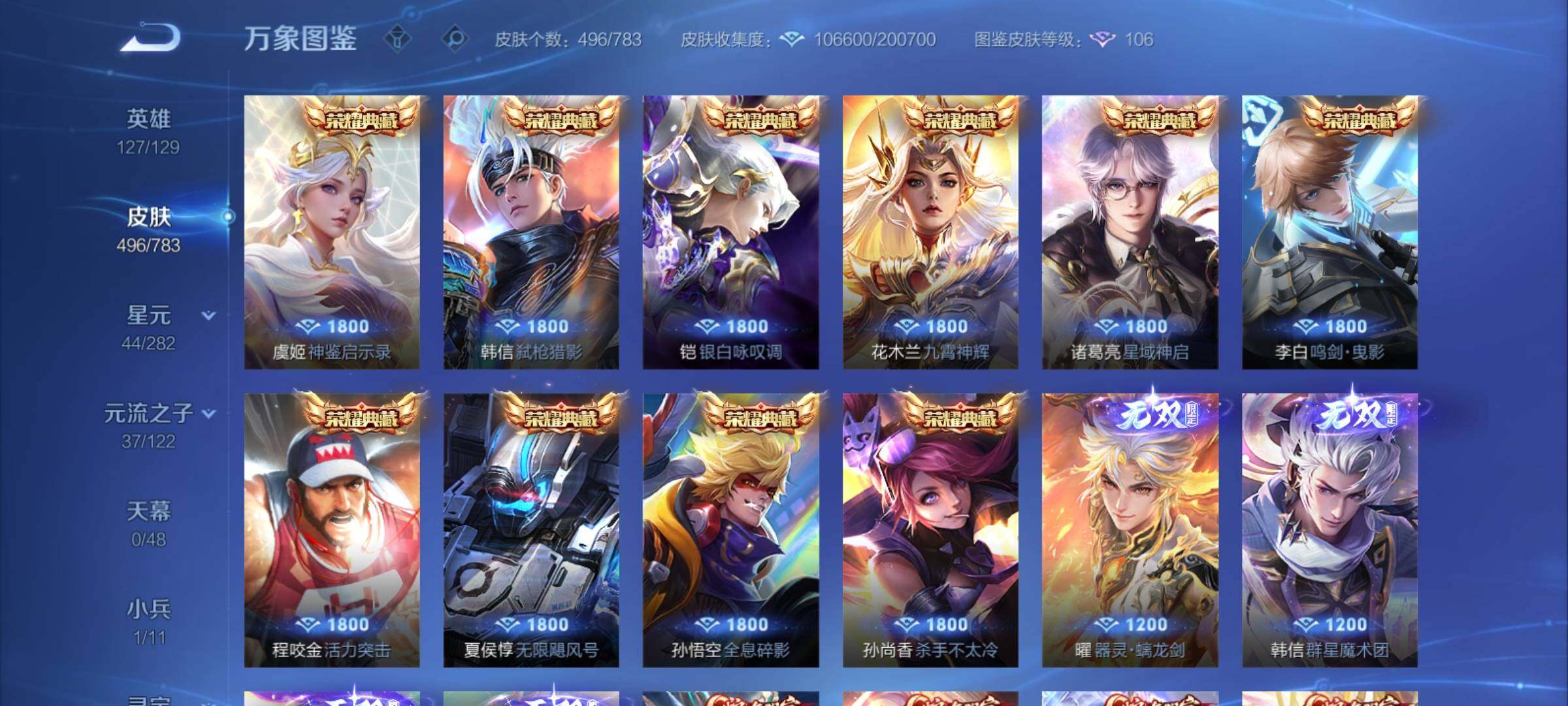 WZCMY4205480王者荣耀账号详情图7