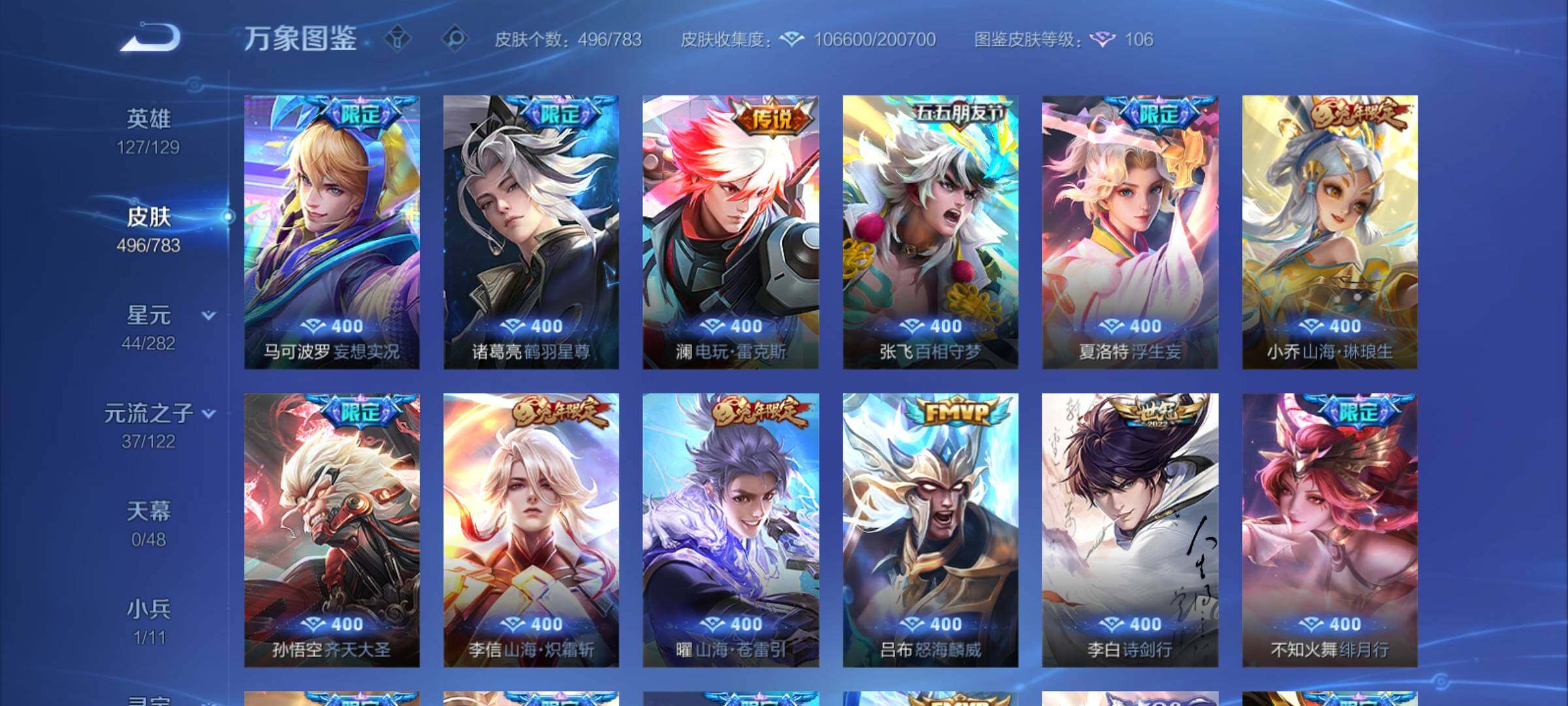 WZCMY4205480王者荣耀账号详情图10