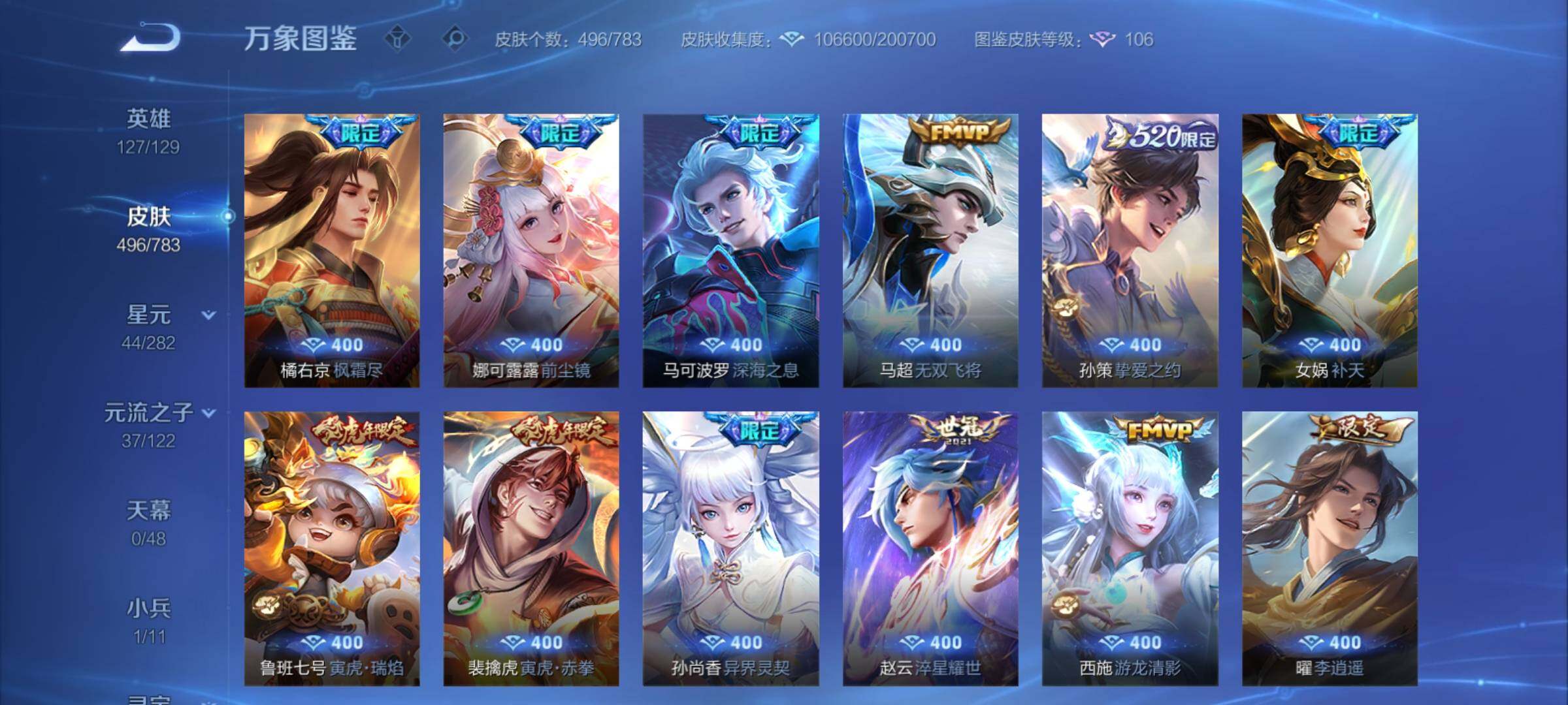 WZCMY4205480王者荣耀账号详情图11