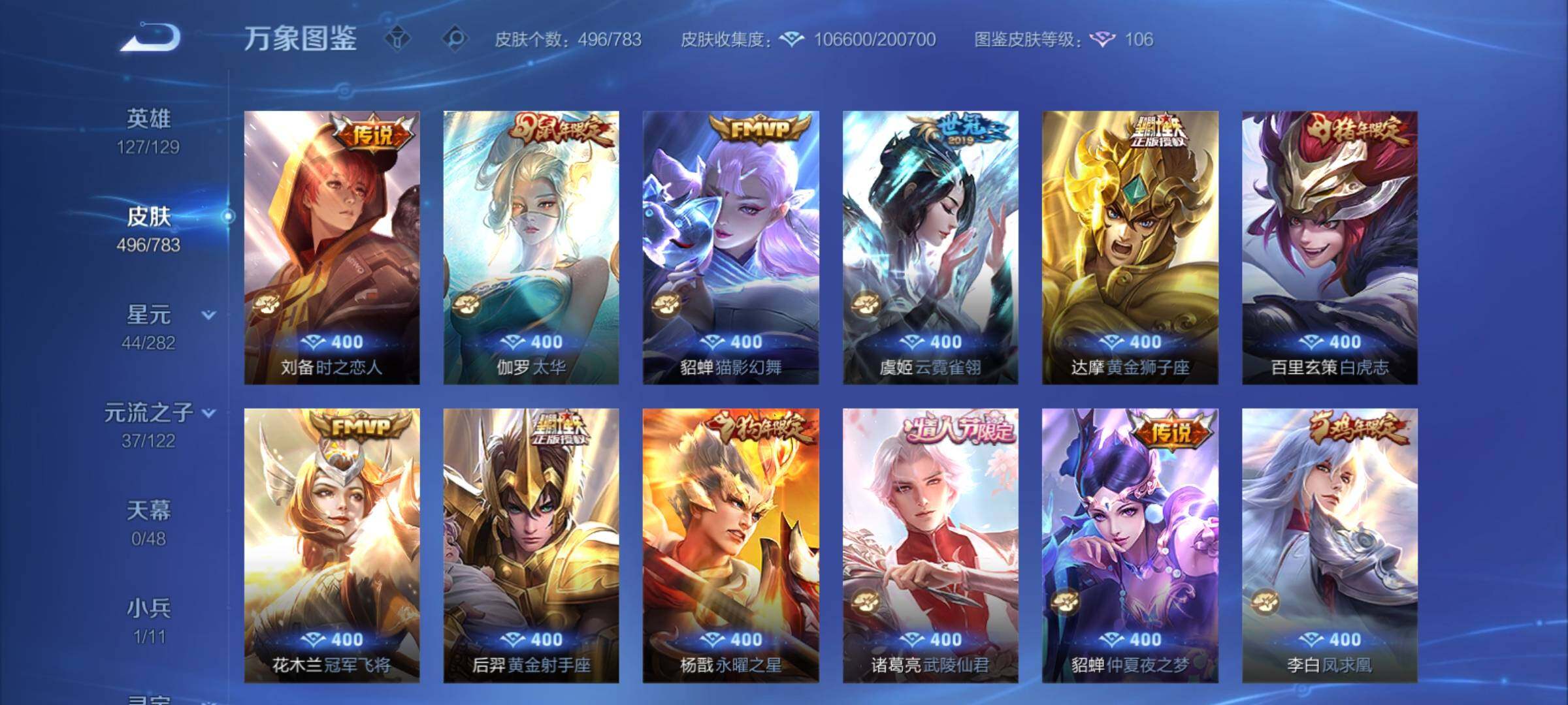 WZCMY4205480王者荣耀账号详情图13