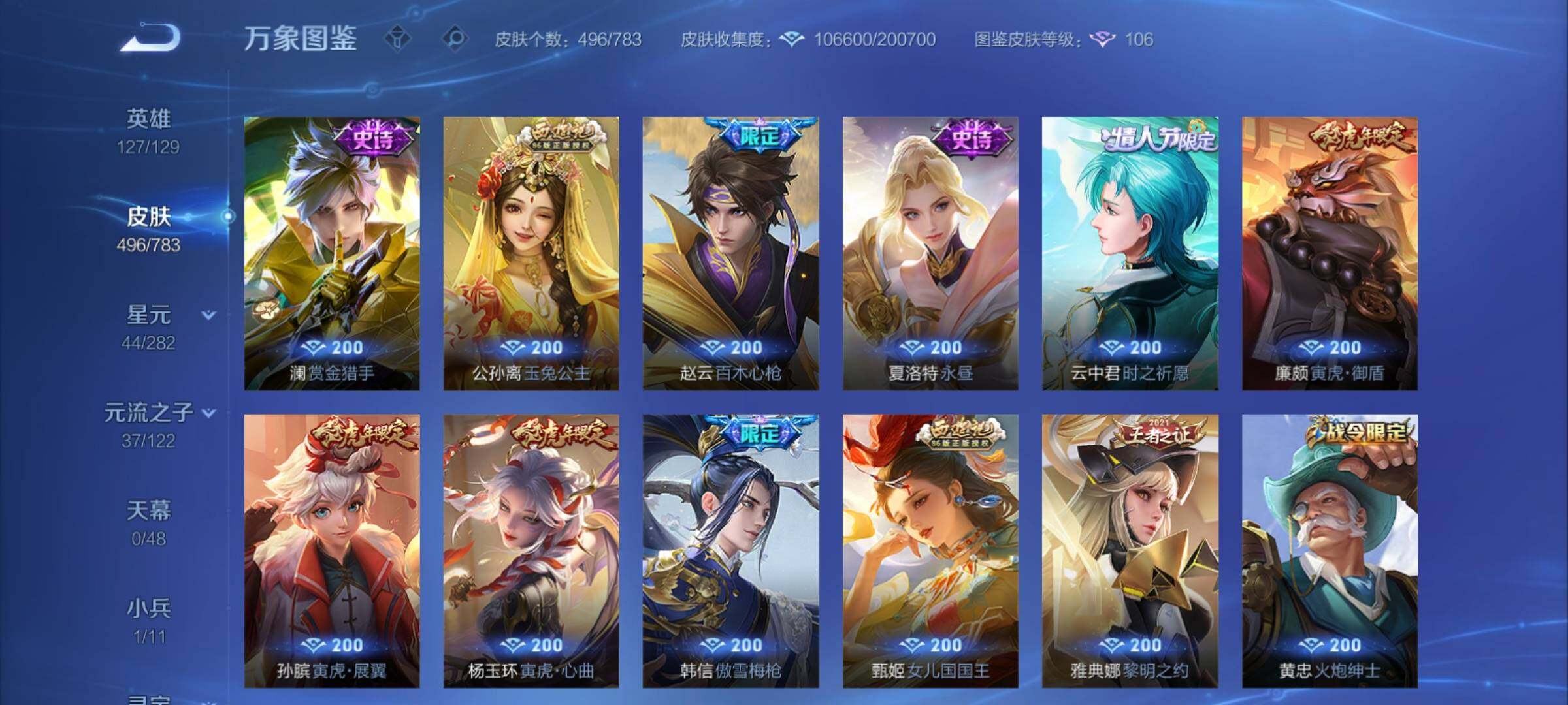 WZCMY4205480王者荣耀账号详情图17