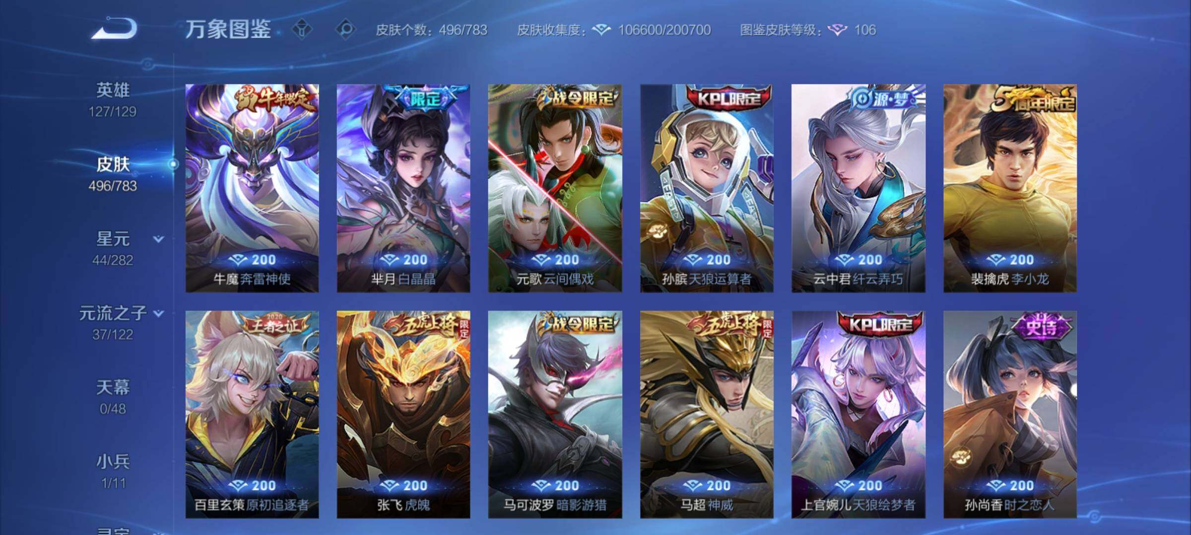 WZCMY4205480王者荣耀账号详情图19