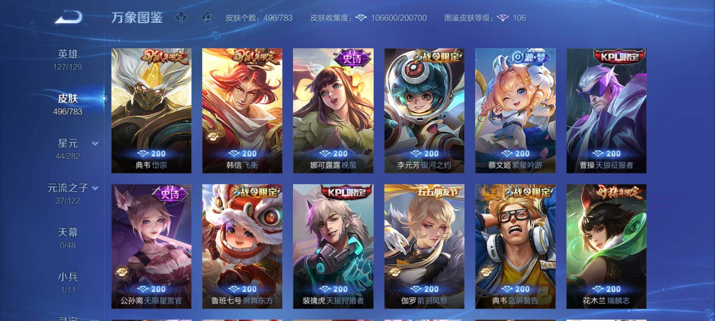 WZCMY4205480王者荣耀账号详情图21