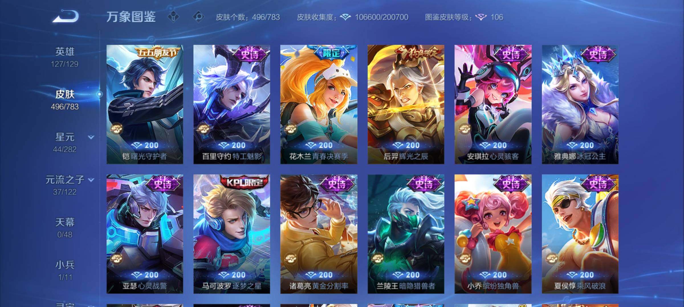 WZCMY4205480王者荣耀账号详情图23