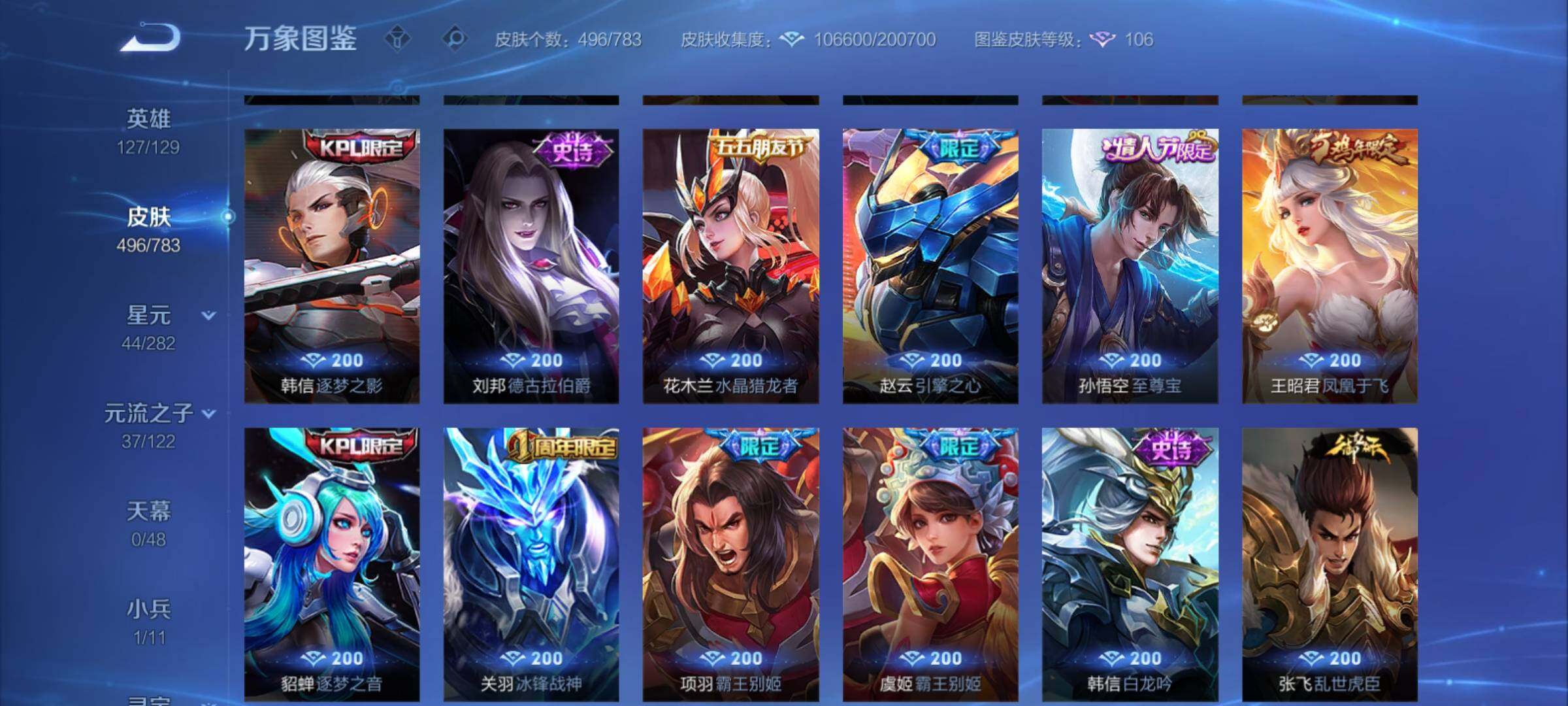 WZCMY4205480王者荣耀账号详情图24