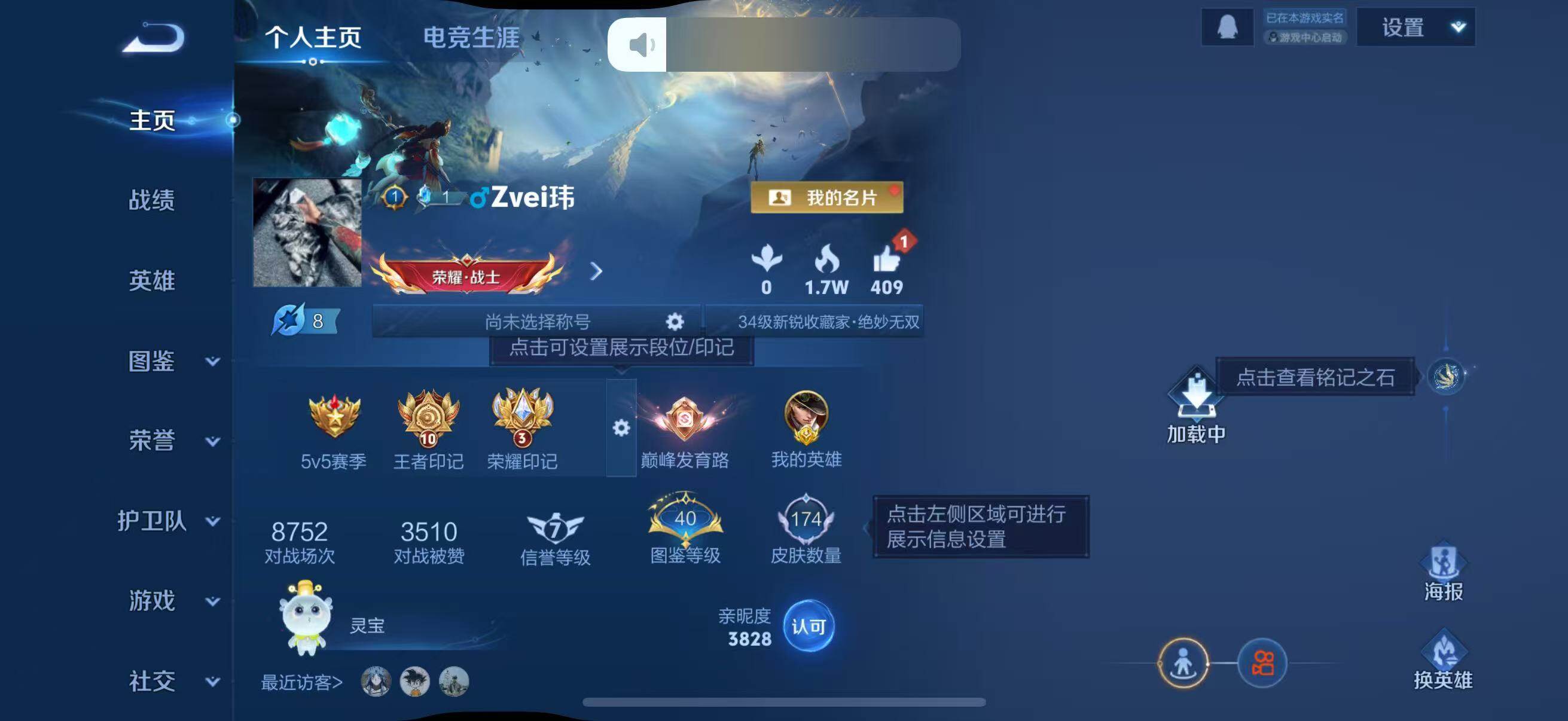 WZJZ4213408王者荣耀账号详情图5