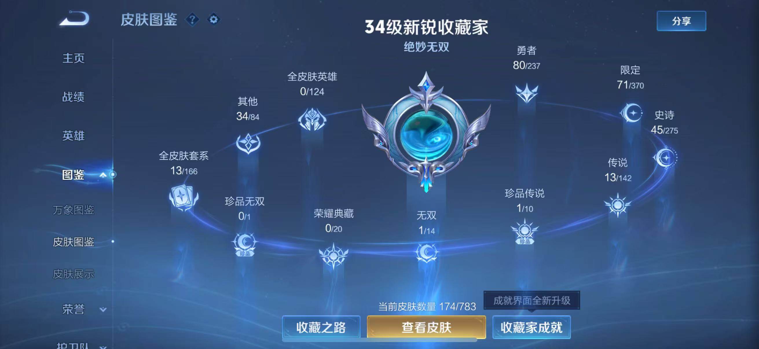 WZJZ4213408王者荣耀账号详情图7