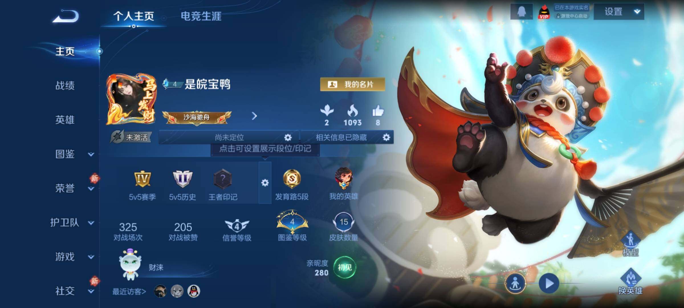 WZCMY4205454王者荣耀账号详情图2