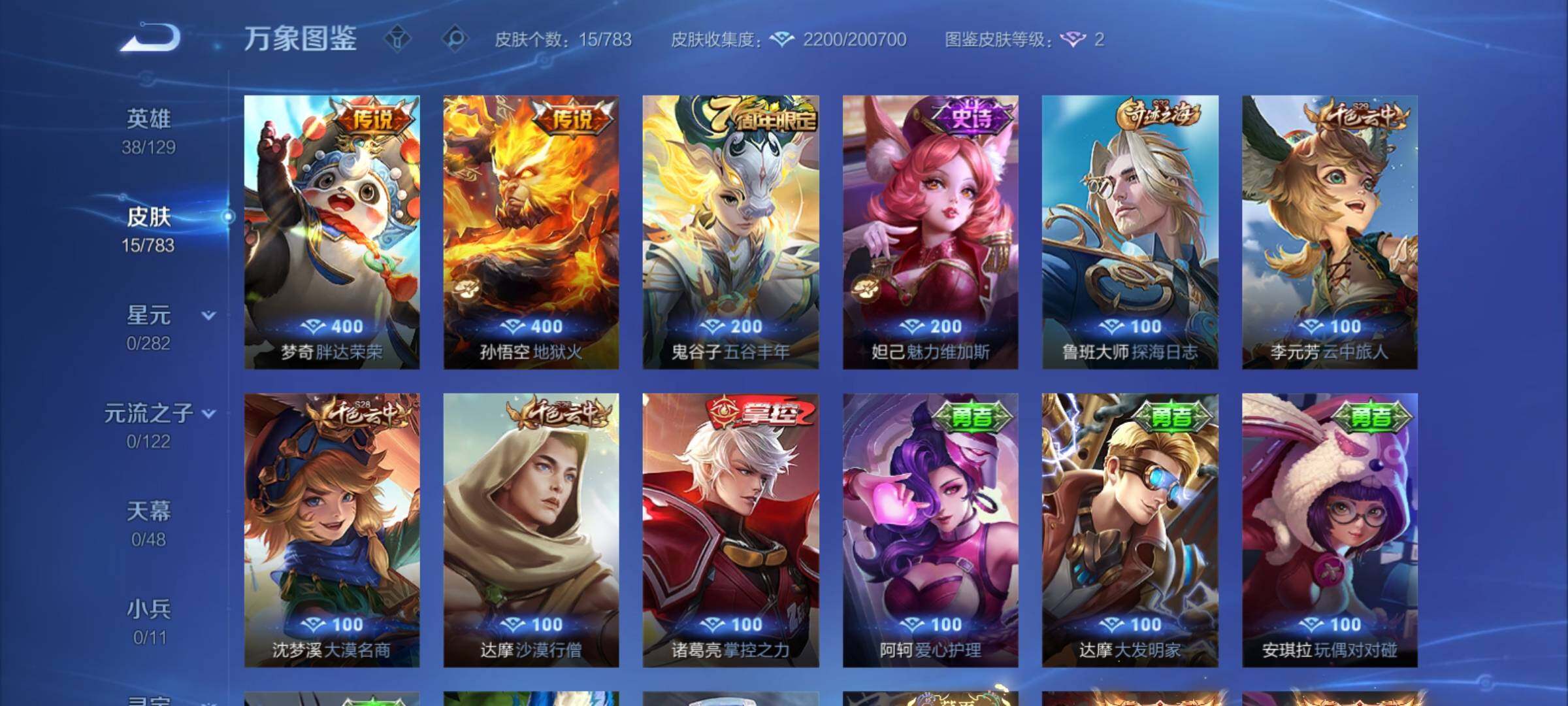 WZCMY4205454王者荣耀账号详情图6